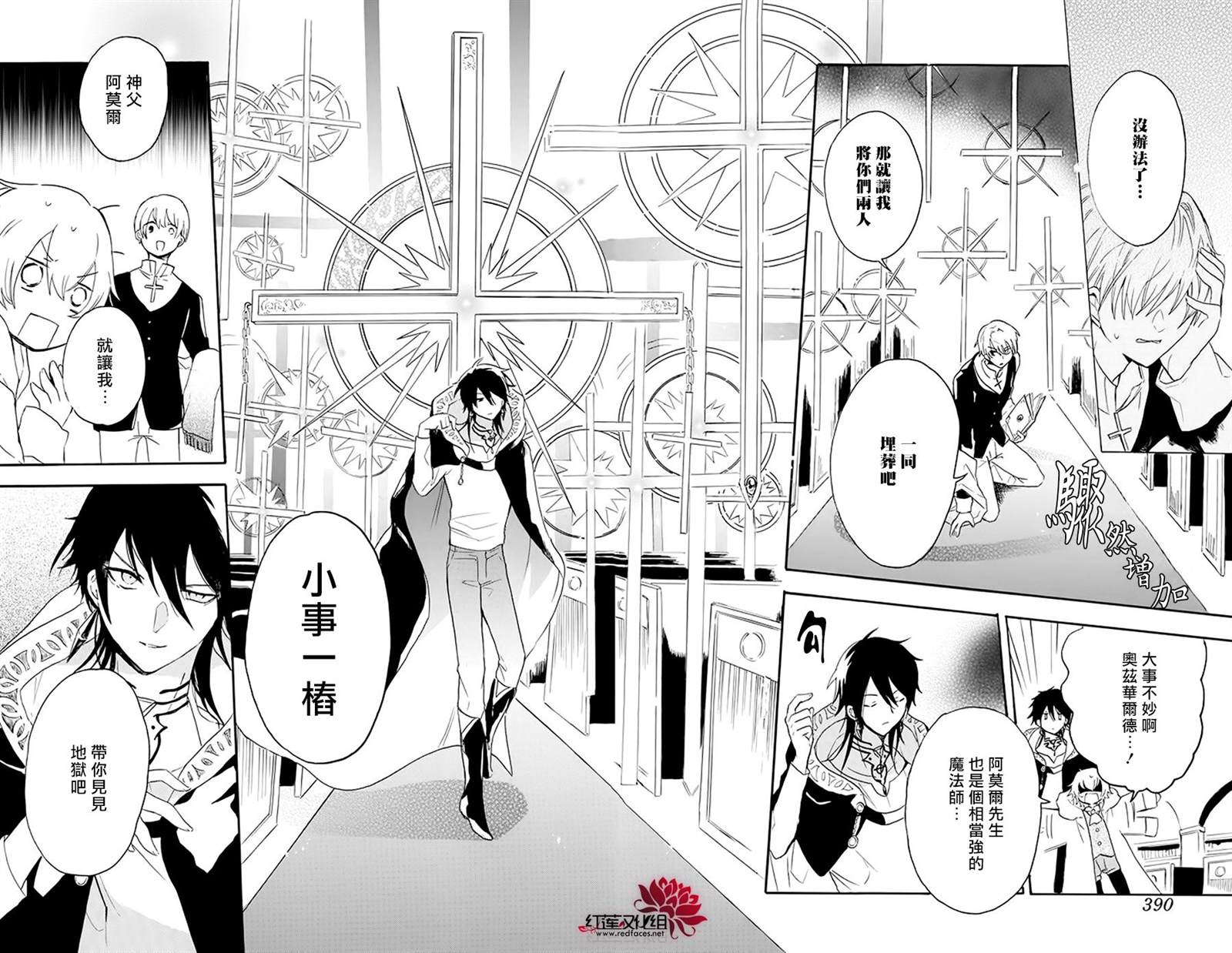 《被诅咒的夜之太阳》漫画最新章节第3话免费下拉式在线观看章节第【19】张图片