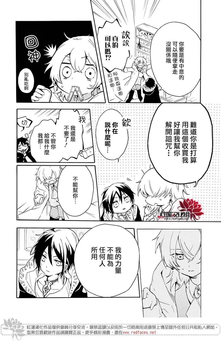 《被诅咒的夜之太阳》漫画最新章节第1话免费下拉式在线观看章节第【17】张图片