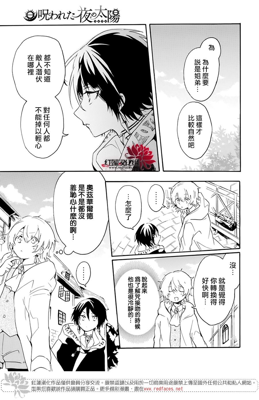 《被诅咒的夜之太阳》漫画最新章节第2话免费下拉式在线观看章节第【15】张图片