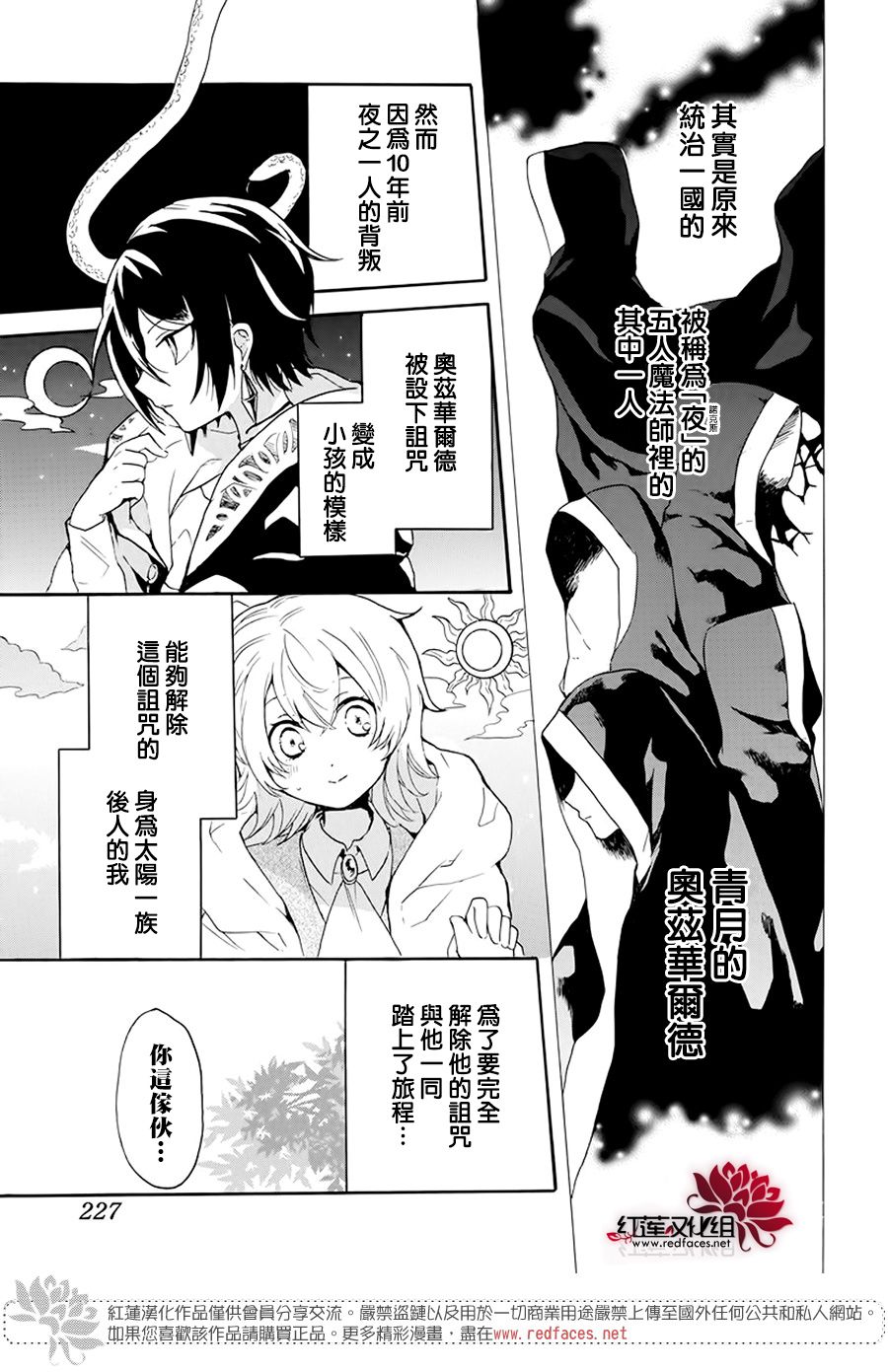 《被诅咒的夜之太阳》漫画最新章节第2话免费下拉式在线观看章节第【5】张图片