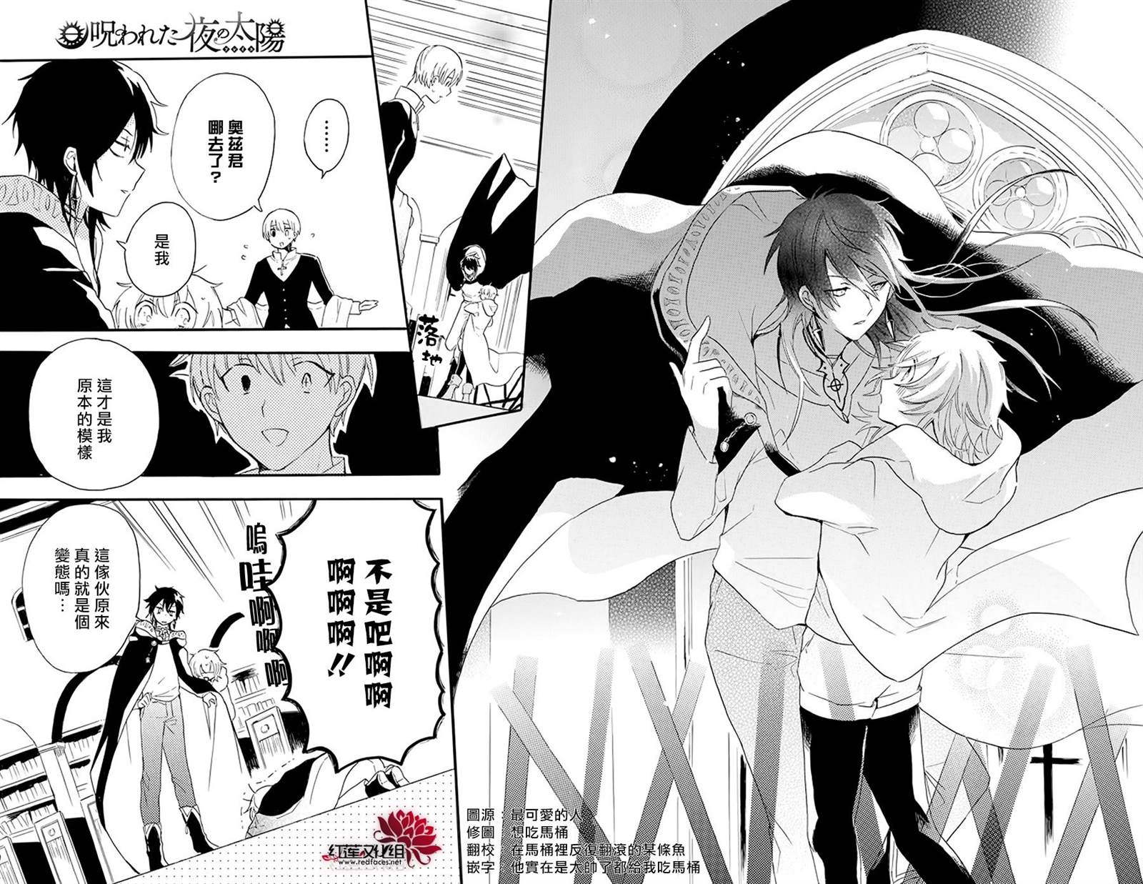 《被诅咒的夜之太阳》漫画最新章节第3话免费下拉式在线观看章节第【18】张图片