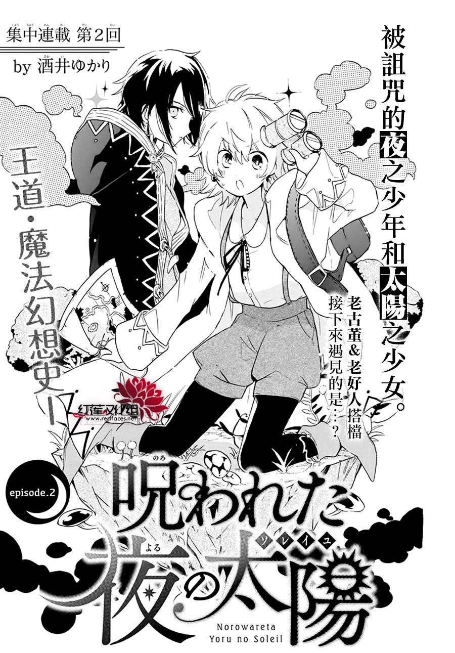 《被诅咒的夜之太阳》漫画最新章节第2话免费下拉式在线观看章节第【1】张图片