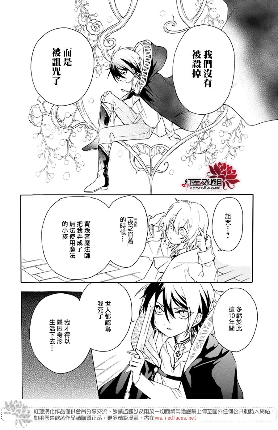 《被诅咒的夜之太阳》漫画最新章节第1话免费下拉式在线观看章节第【11】张图片