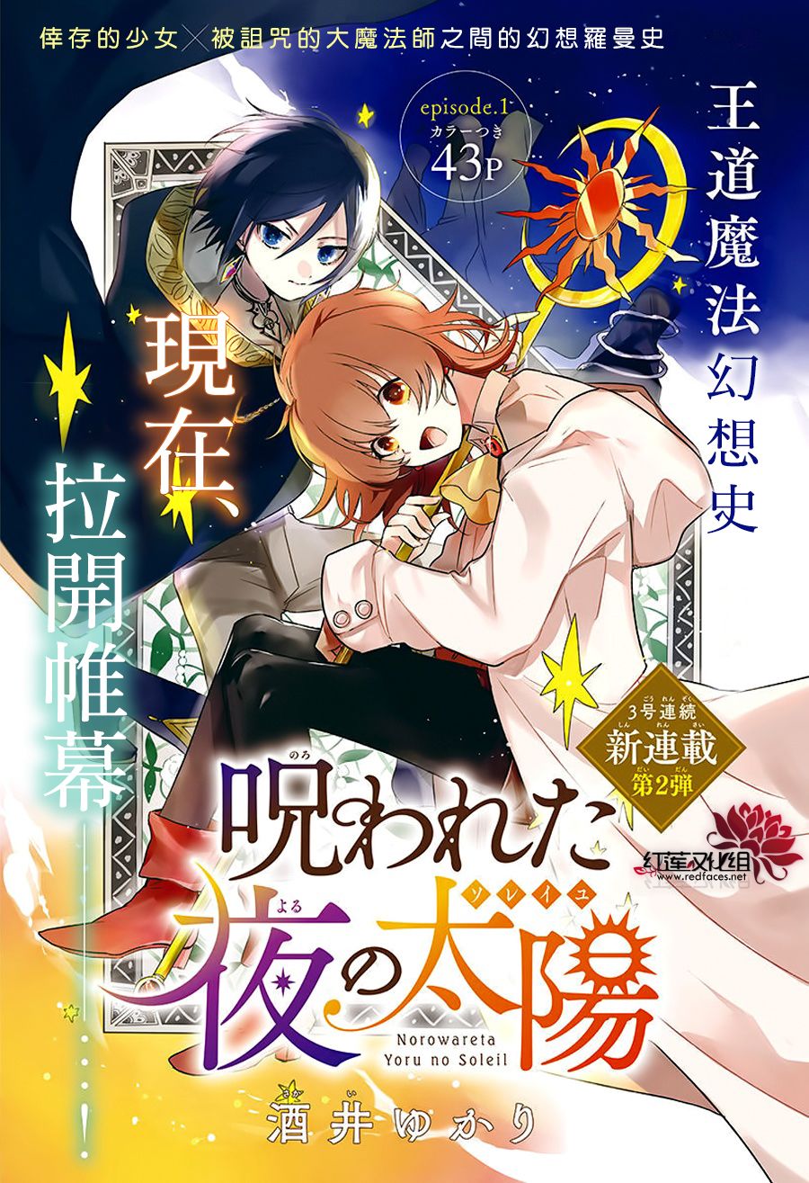 《被诅咒的夜之太阳》漫画最新章节第1话免费下拉式在线观看章节第【1】张图片