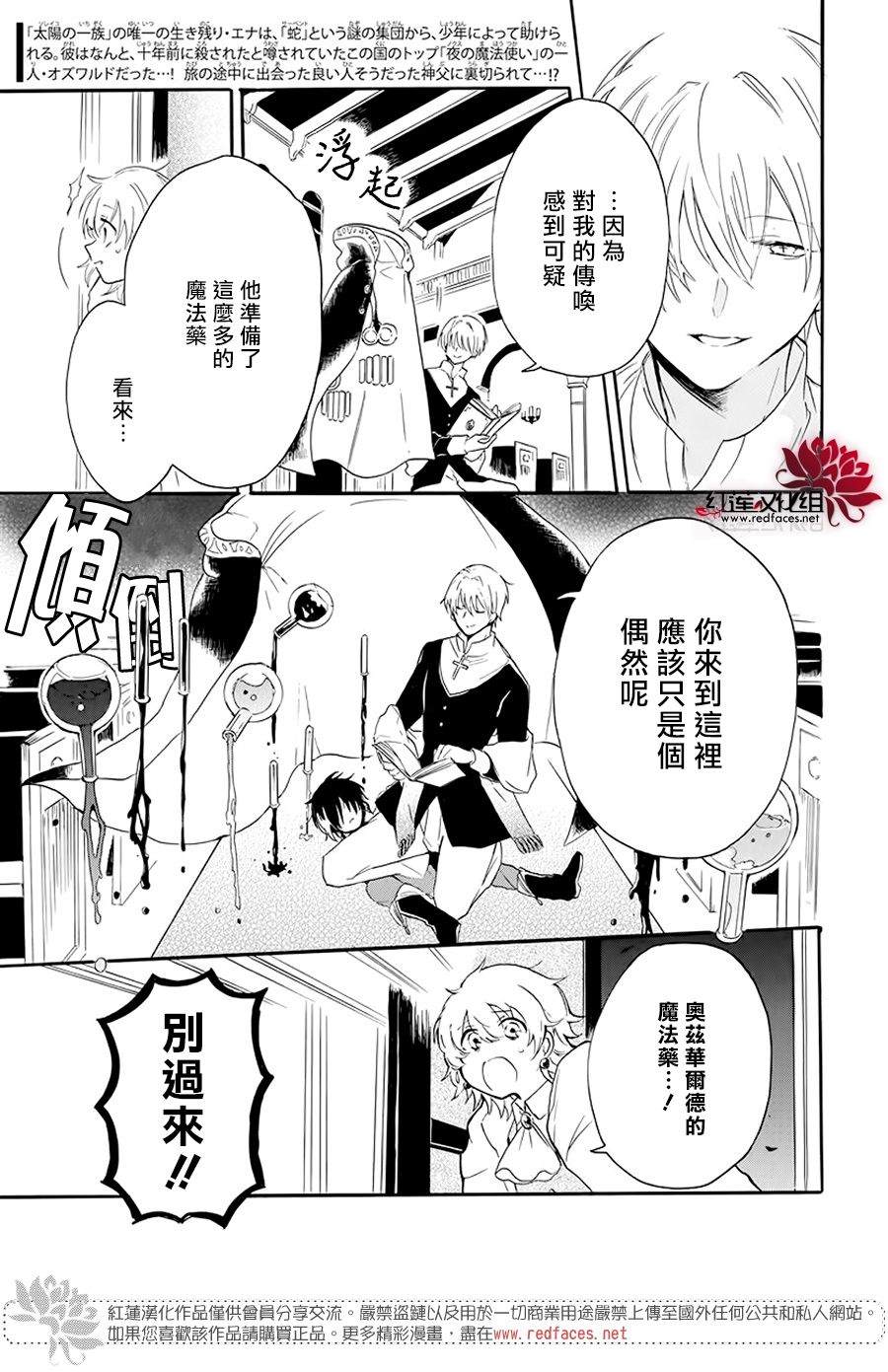 《被诅咒的夜之太阳》漫画最新章节第3话免费下拉式在线观看章节第【3】张图片