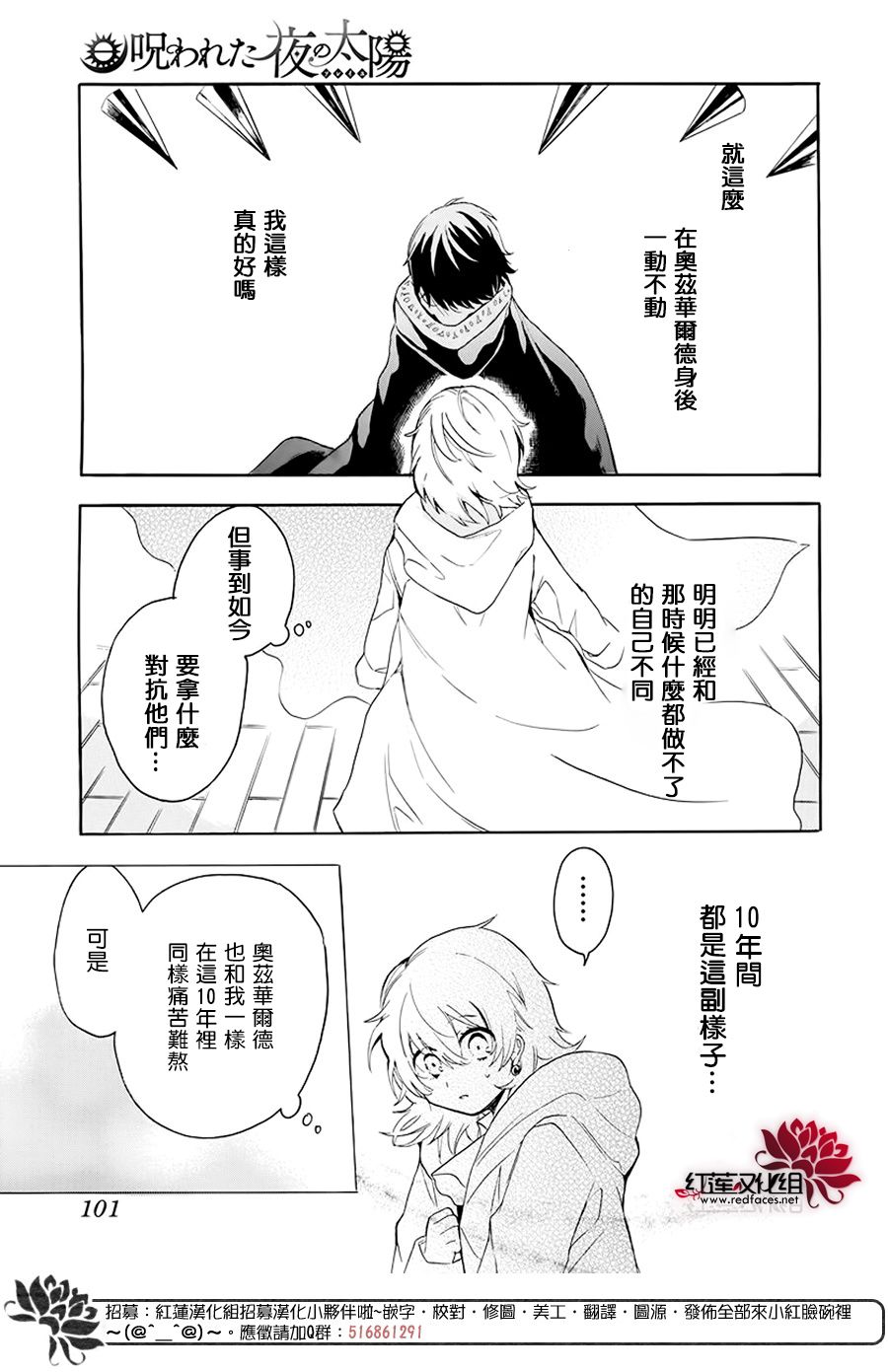 《被诅咒的夜之太阳》漫画最新章节第1话免费下拉式在线观看章节第【26】张图片