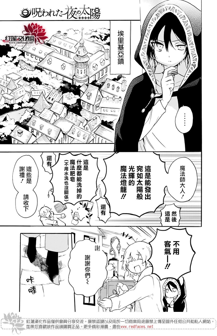 《被诅咒的夜之太阳》漫画最新章节第2话免费下拉式在线观看章节第【9】张图片