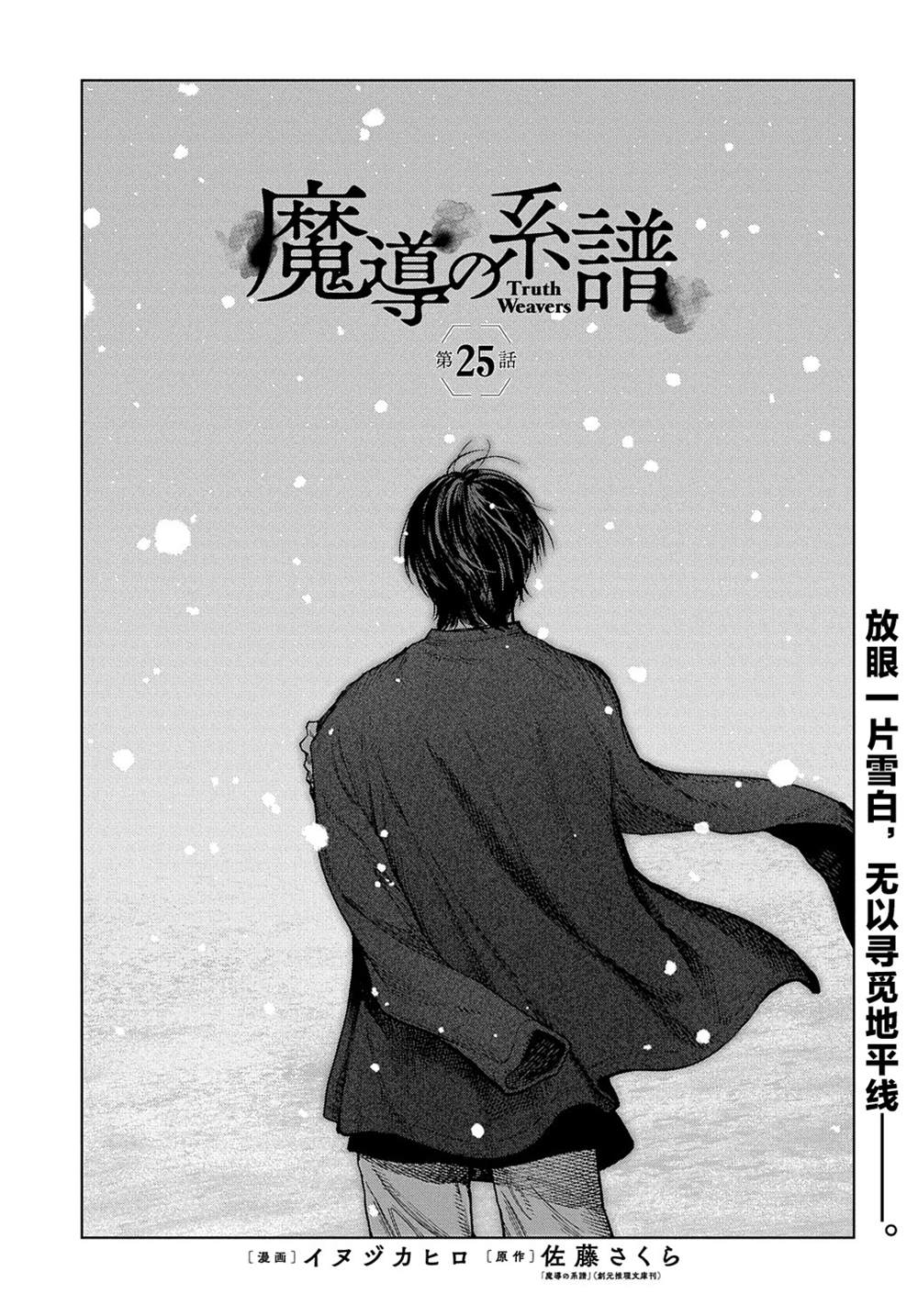 《魔导的系谱》漫画最新章节第25话免费下拉式在线观看章节第【2】张图片