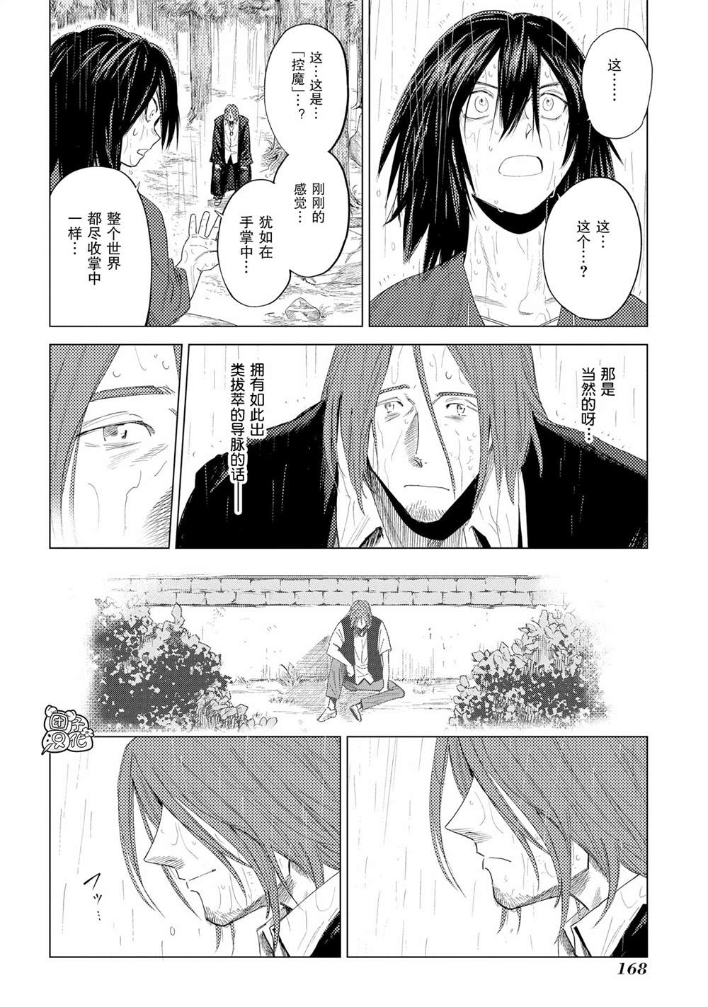 《魔导的系谱》漫画最新章节第4话免费下拉式在线观看章节第【37】张图片