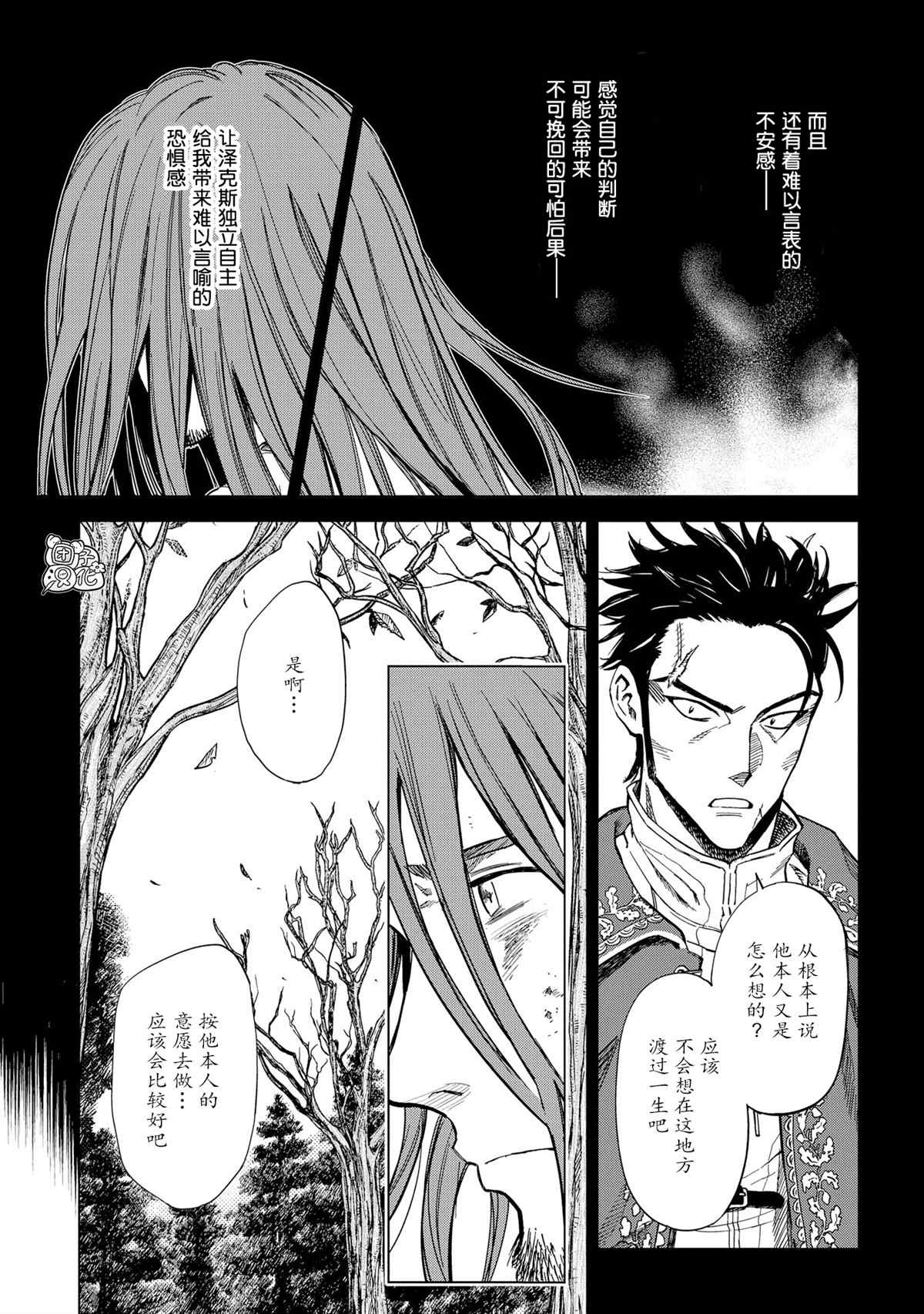 《魔导的系谱》漫画最新章节第7话免费下拉式在线观看章节第【7】张图片