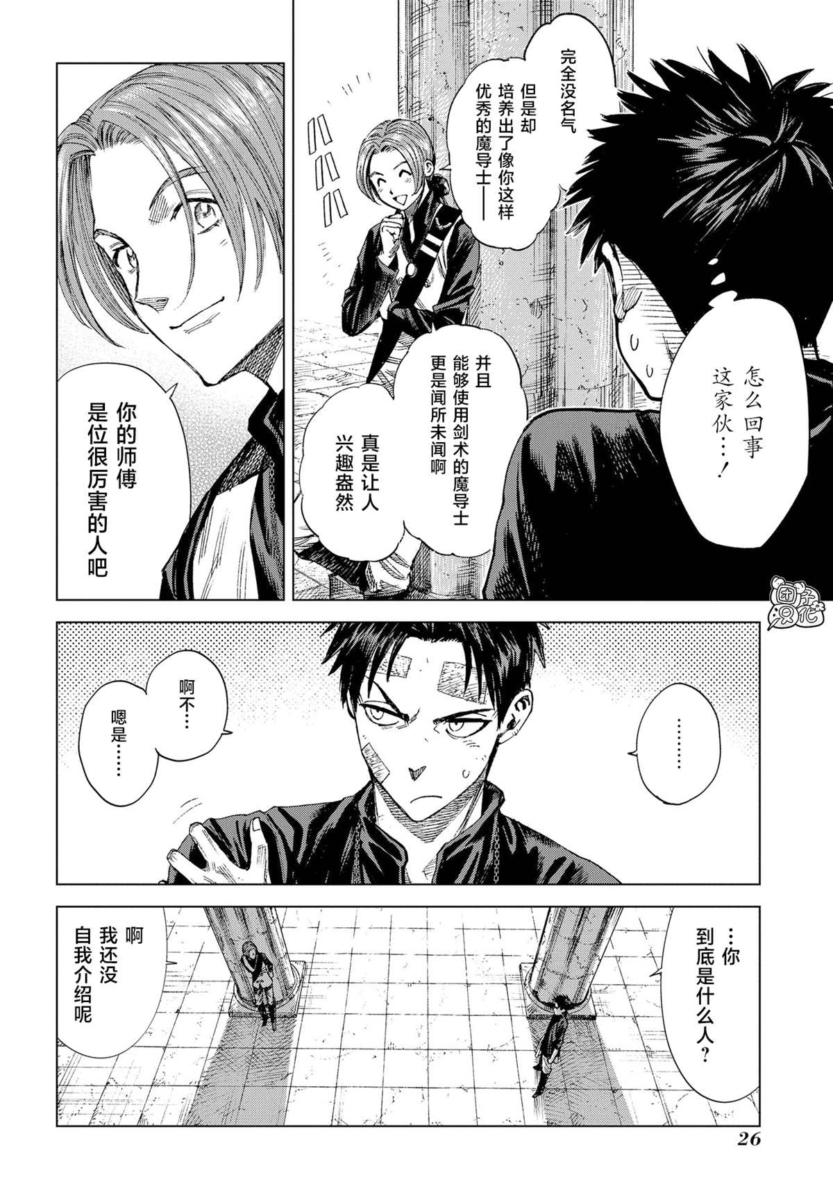 《魔导的系谱》漫画最新章节第10话免费下拉式在线观看章节第【24】张图片