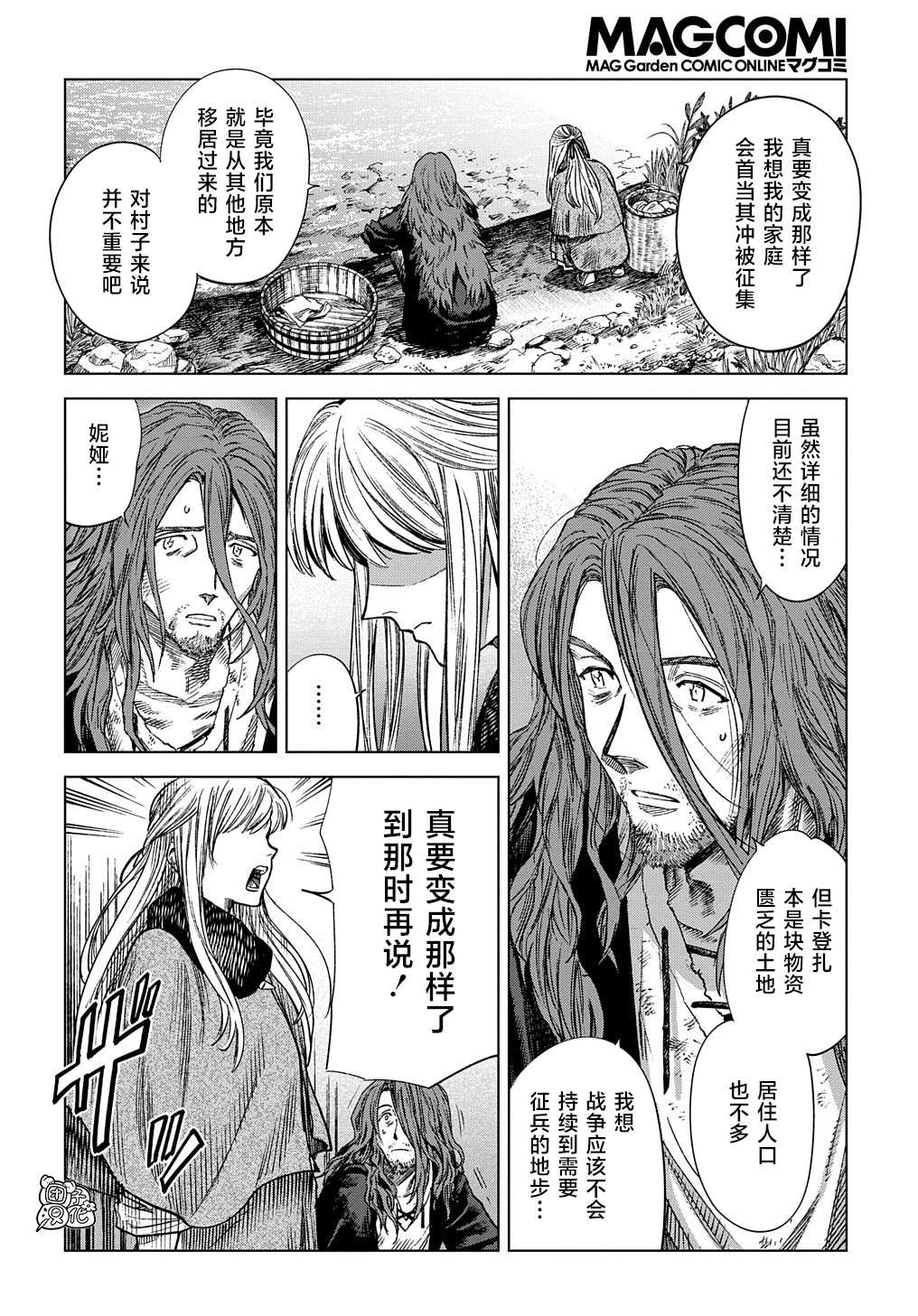 《魔导的系谱》漫画最新章节第14话免费下拉式在线观看章节第【6】张图片