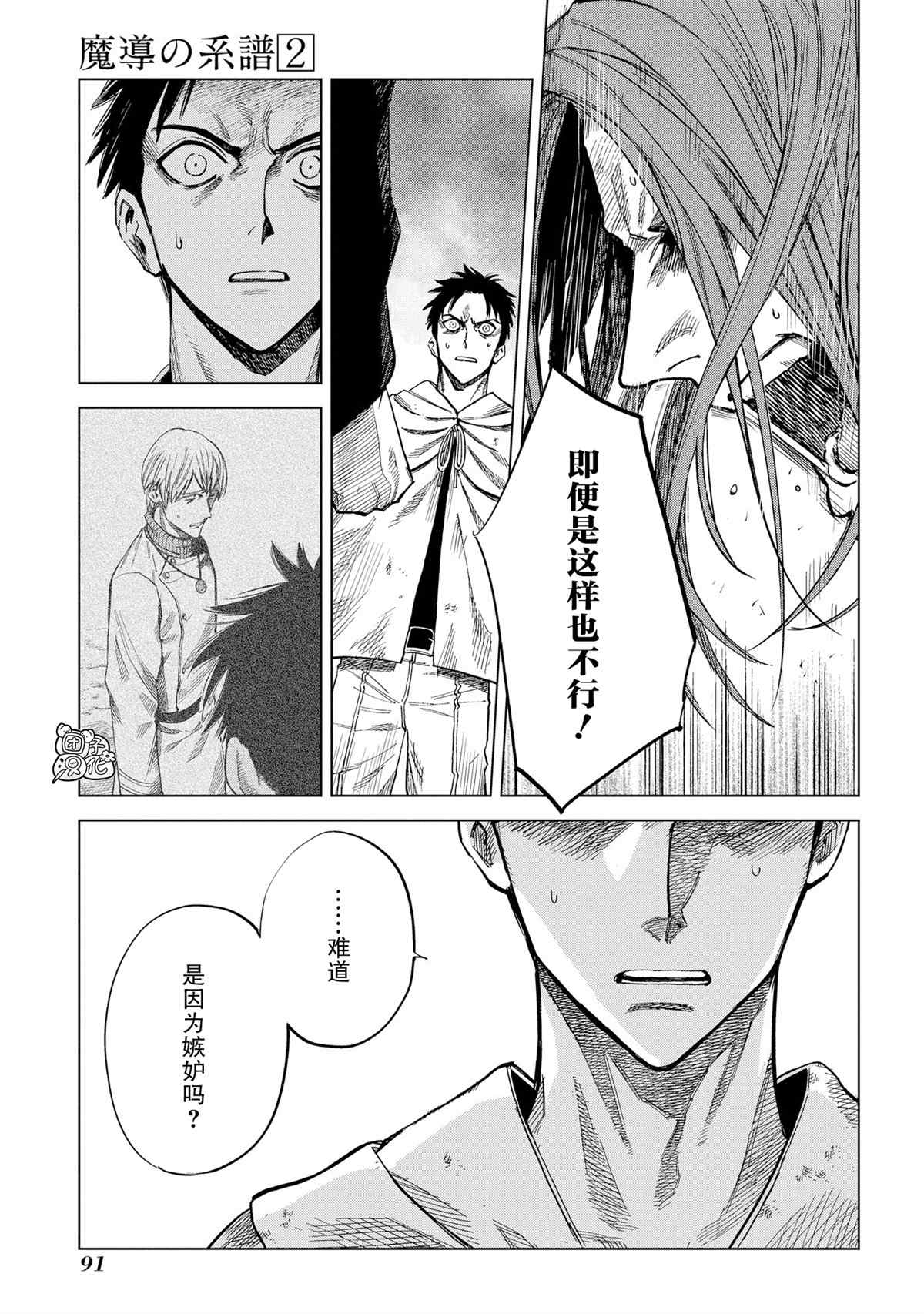 《魔导的系谱》漫画最新章节第7话免费下拉式在线观看章节第【11】张图片