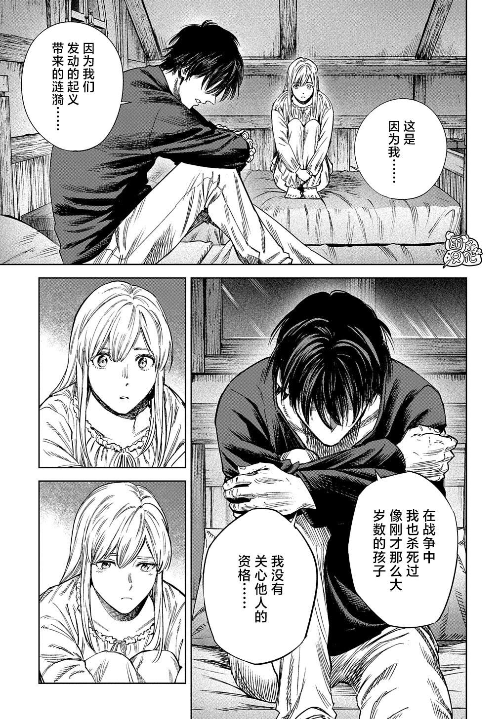 《魔导的系谱》漫画最新章节第28话免费下拉式在线观看章节第【15】张图片