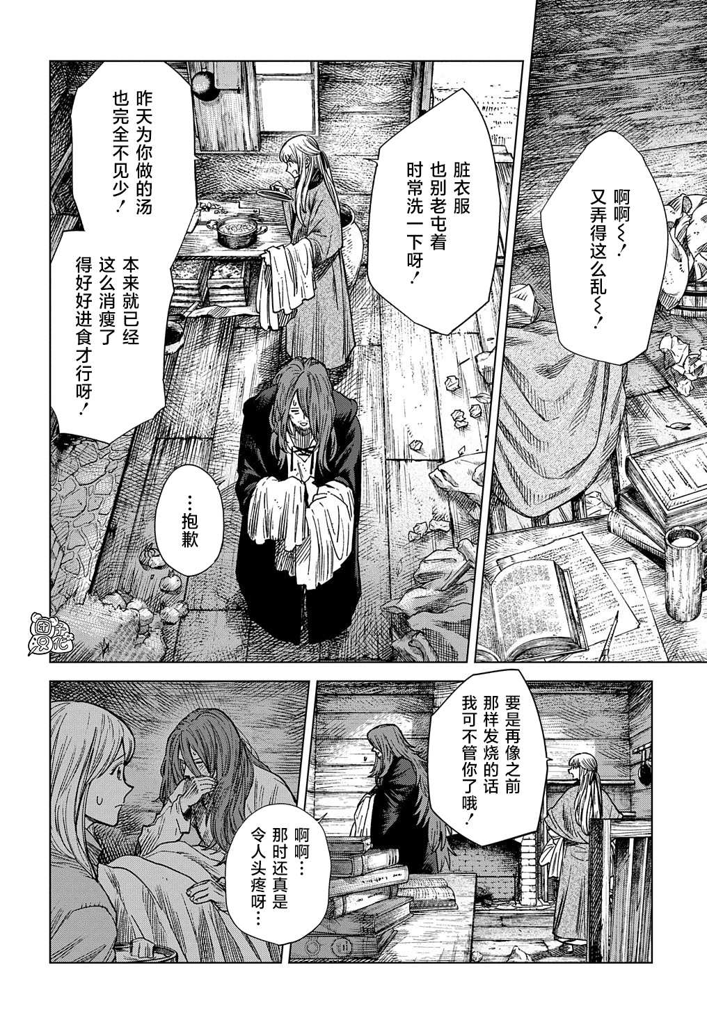 《魔导的系谱》漫画最新章节第14话免费下拉式在线观看章节第【2】张图片