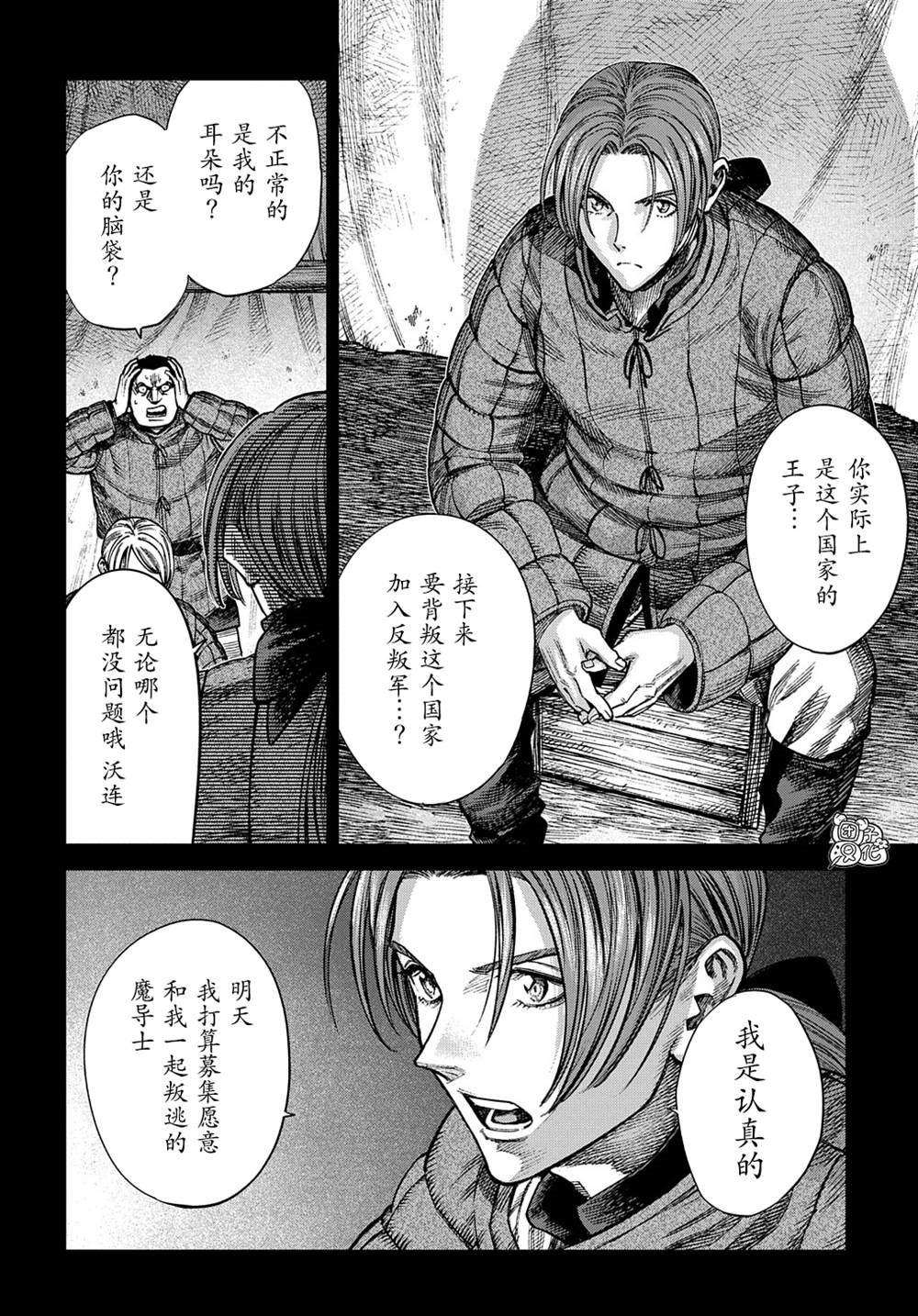 《魔导的系谱》漫画最新章节第17话 前篇免费下拉式在线观看章节第【12】张图片