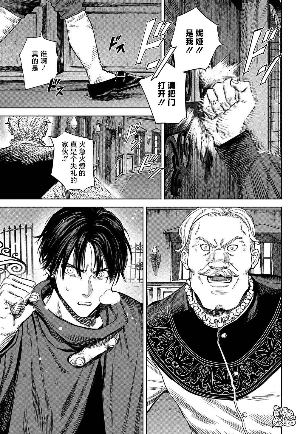 《魔导的系谱》漫画最新章节第27.1话 前篇免费下拉式在线观看章节第【7】张图片