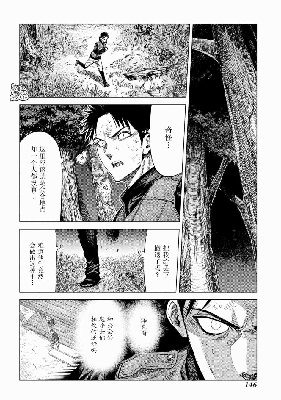 《魔导的系谱》漫画最新章节第9话免费下拉式在线观看章节第【10】张图片