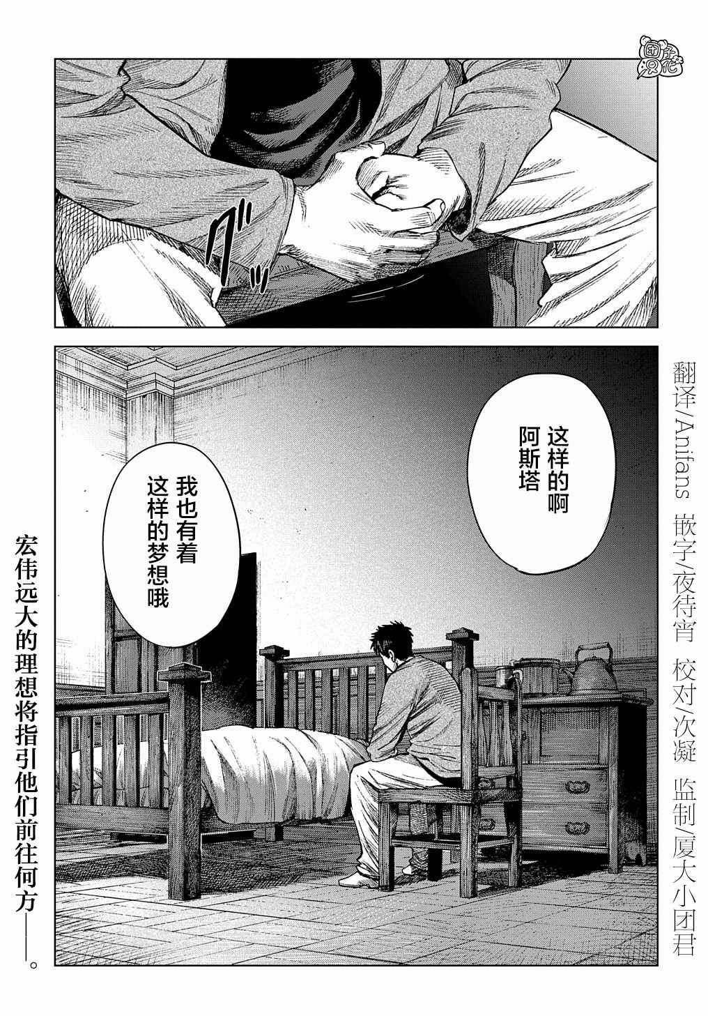 《魔导的系谱》漫画最新章节第11话免费下拉式在线观看章节第【31】张图片