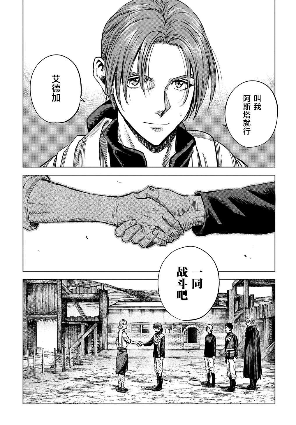 《魔导的系谱》漫画最新章节第19话 上免费下拉式在线观看章节第【13】张图片