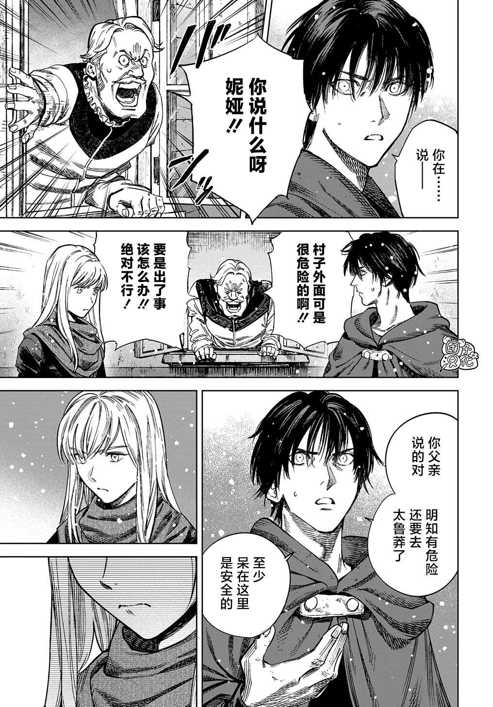 《魔导的系谱》漫画最新章节第27.2话 后篇免费下拉式在线观看章节第【8】张图片