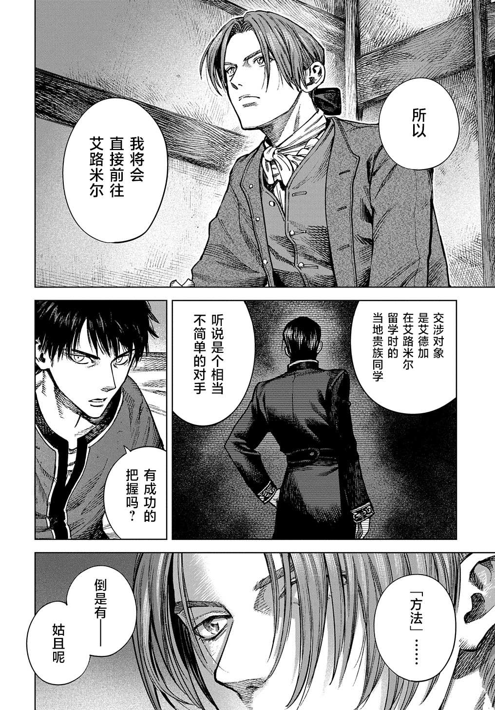 《魔导的系谱》漫画最新章节第20.1话免费下拉式在线观看章节第【20】张图片