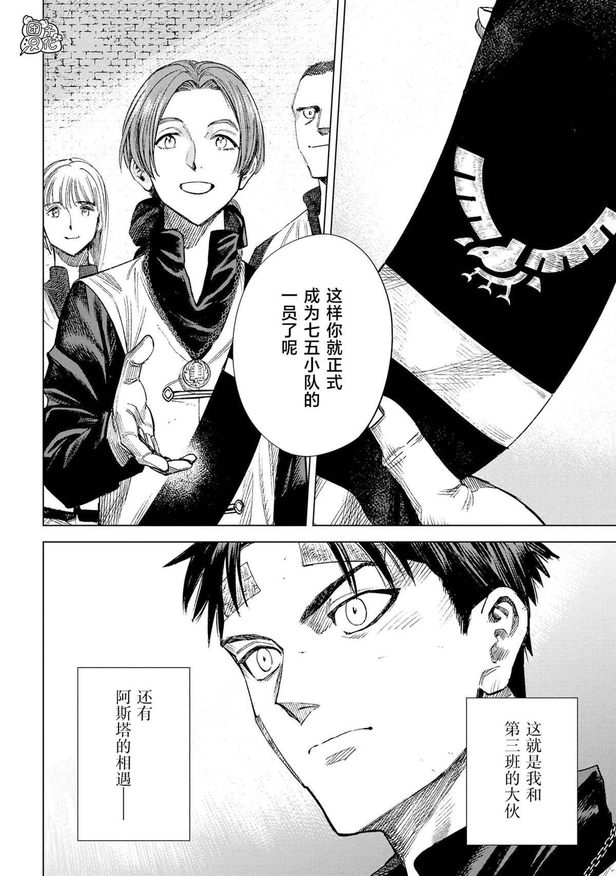 《魔导的系谱》漫画最新章节第10话免费下拉式在线观看章节第【38】张图片