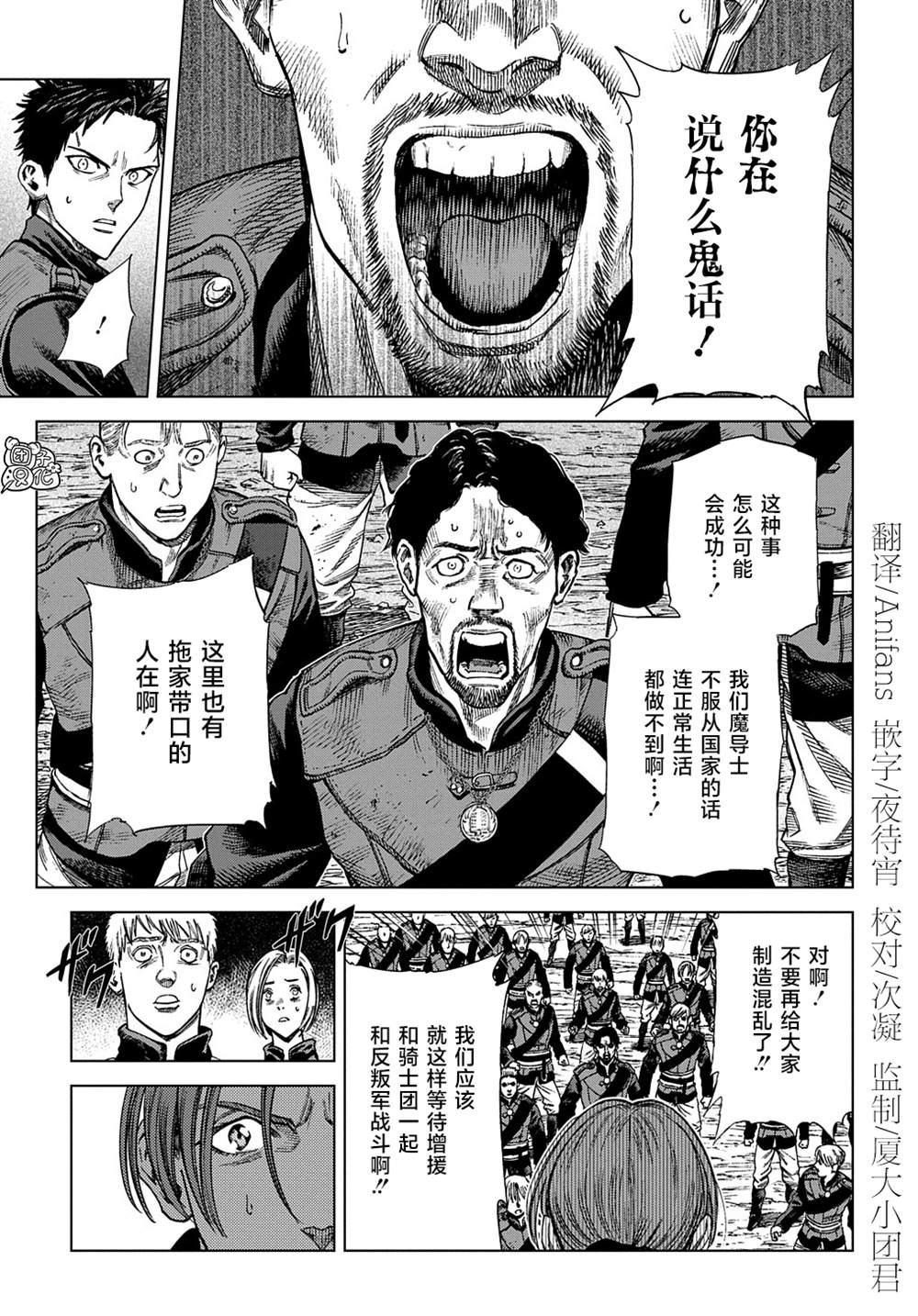 《魔导的系谱》漫画最新章节第17话 前篇免费下拉式在线观看章节第【17】张图片