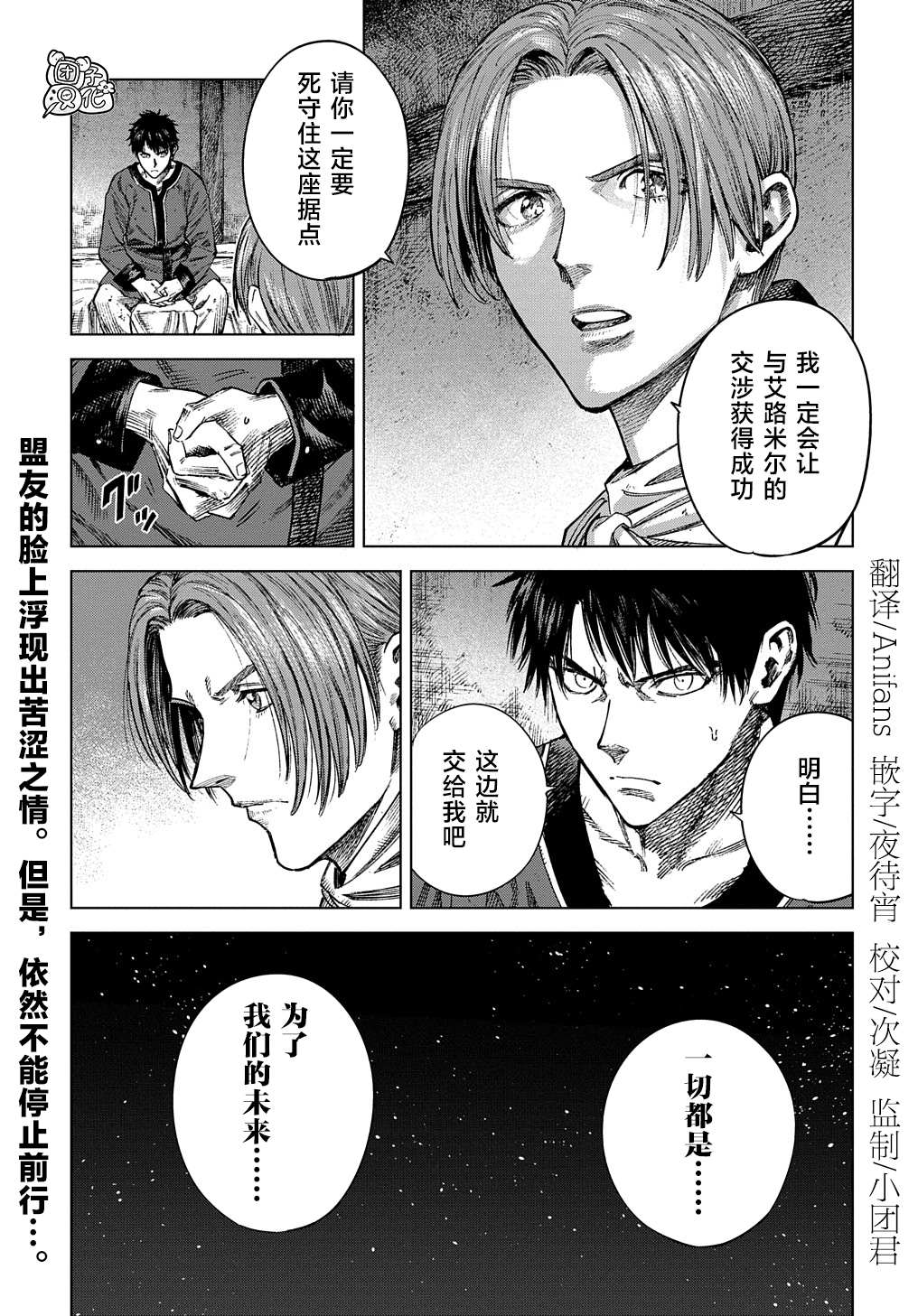 《魔导的系谱》漫画最新章节第20.1话免费下拉式在线观看章节第【23】张图片