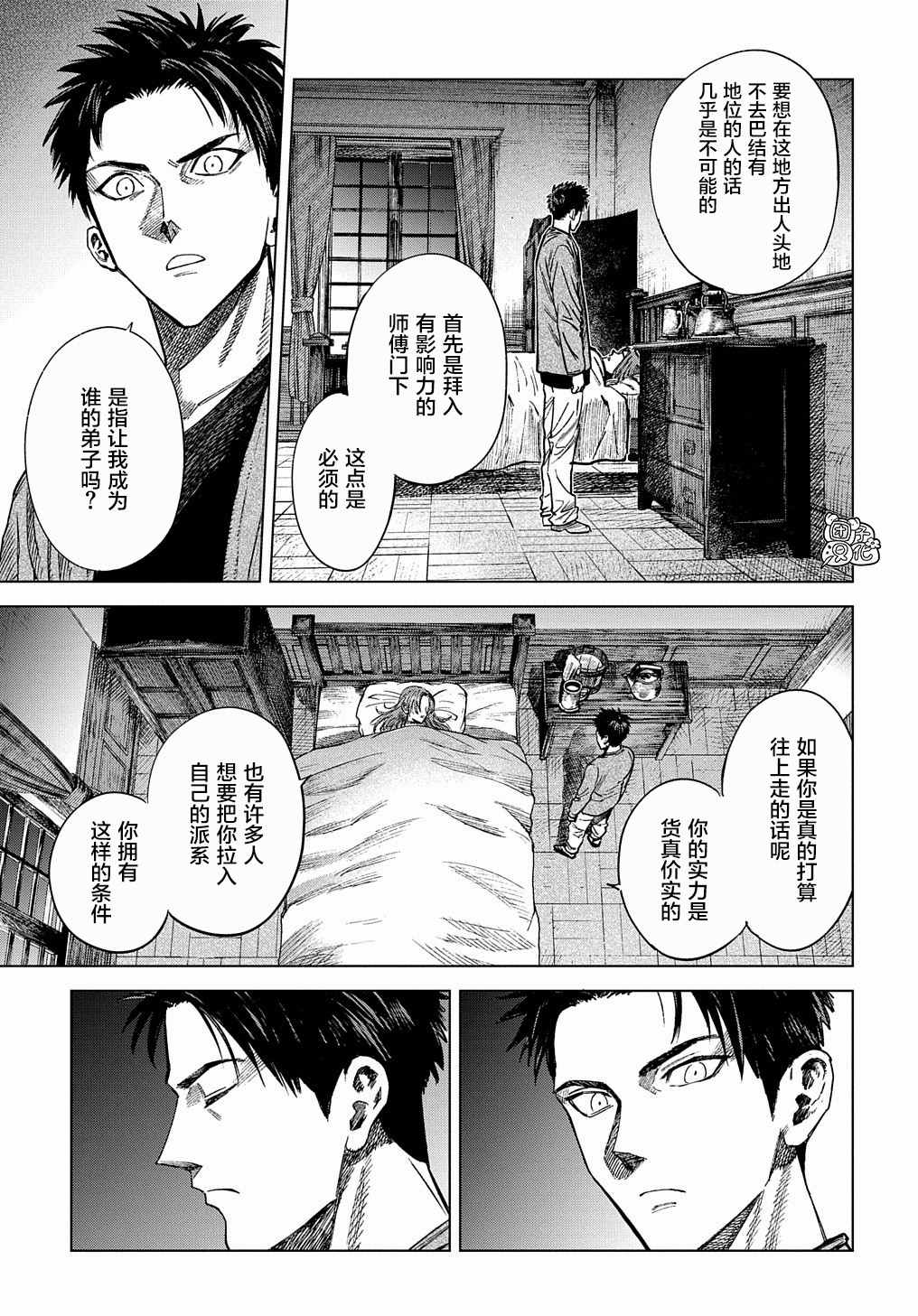 《魔导的系谱》漫画最新章节第11话免费下拉式在线观看章节第【21】张图片