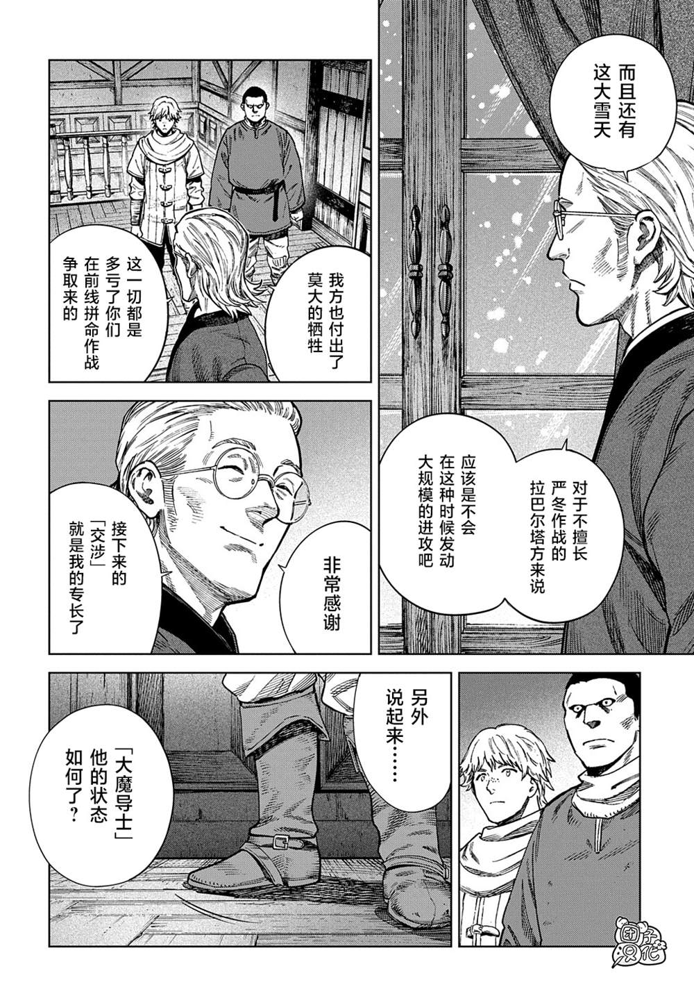 《魔导的系谱》漫画最新章节第25话免费下拉式在线观看章节第【12】张图片