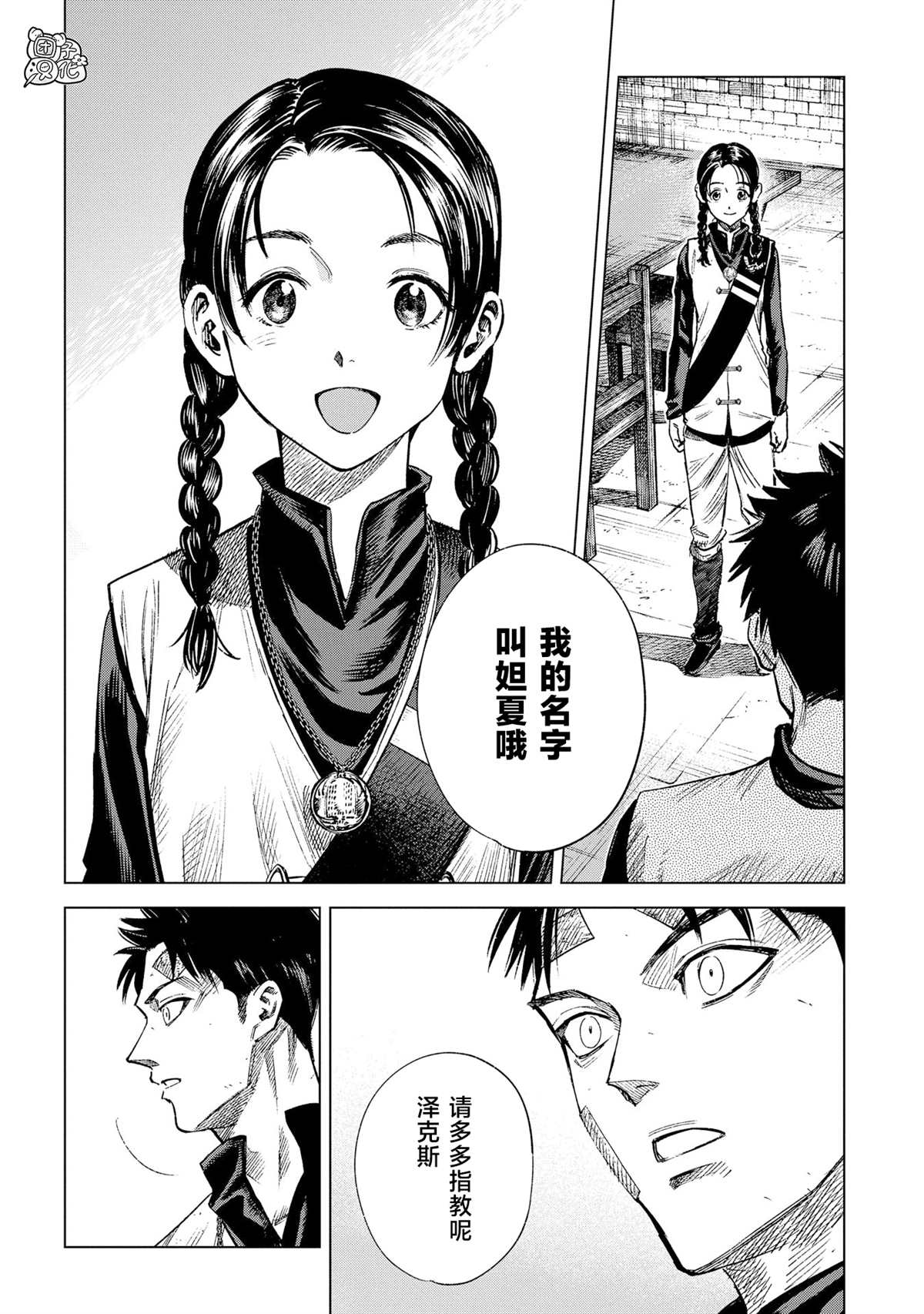 《魔导的系谱》漫画最新章节第10话免费下拉式在线观看章节第【36】张图片