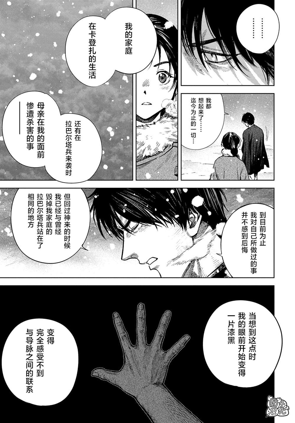 《魔导的系谱》漫画最新章节第25话免费下拉式在线观看章节第【17】张图片