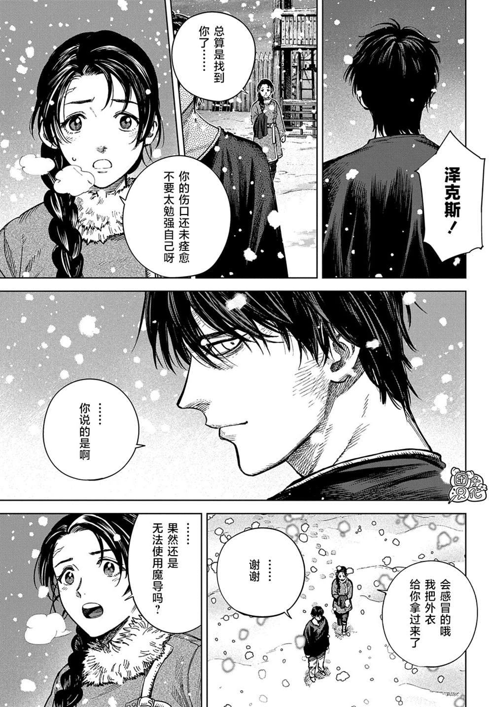 《魔导的系谱》漫画最新章节第25话免费下拉式在线观看章节第【15】张图片