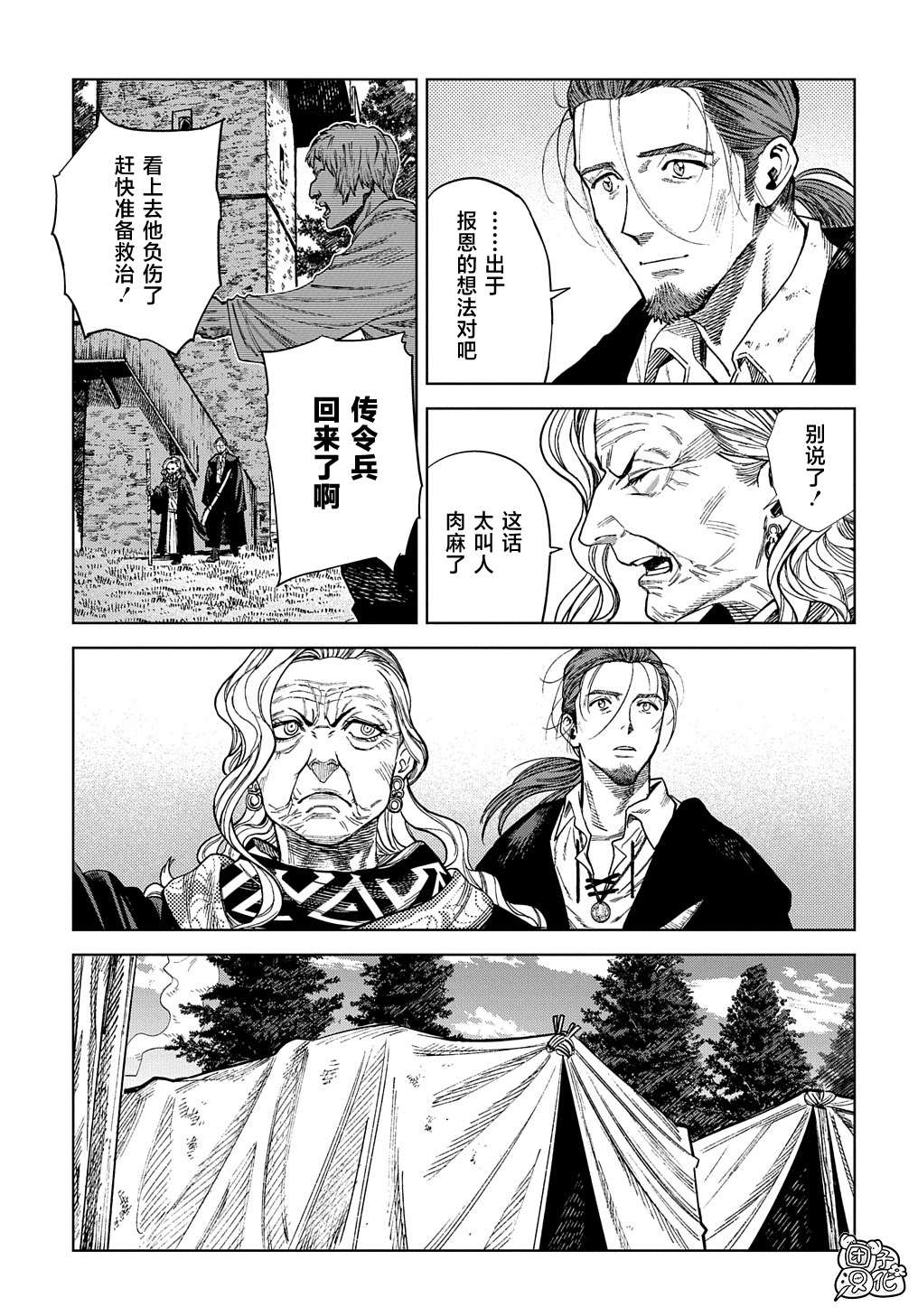 《魔导的系谱》漫画最新章节第22.1话 前篇免费下拉式在线观看章节第【7】张图片