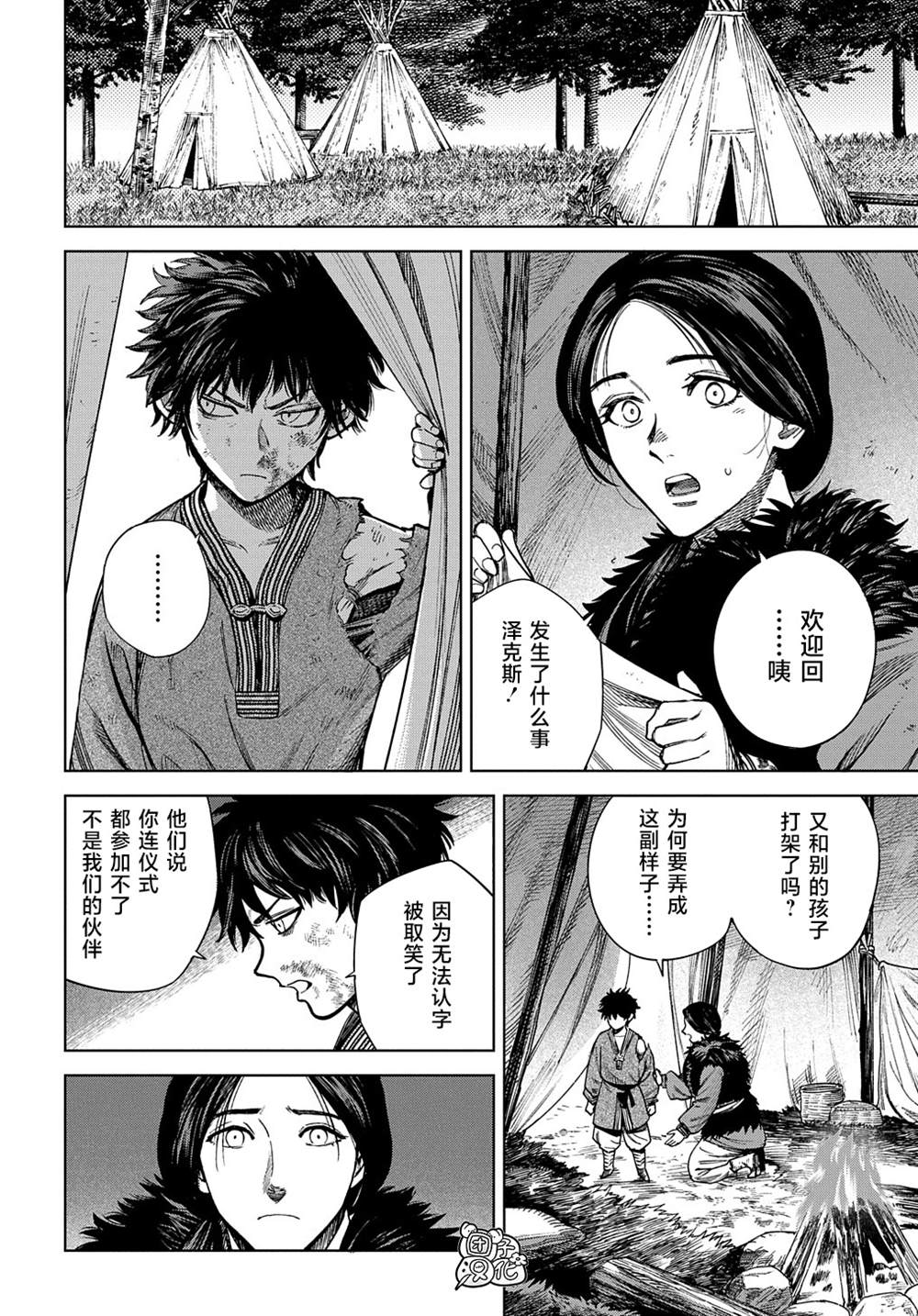 《魔导的系谱》漫画最新章节第25话免费下拉式在线观看章节第【4】张图片