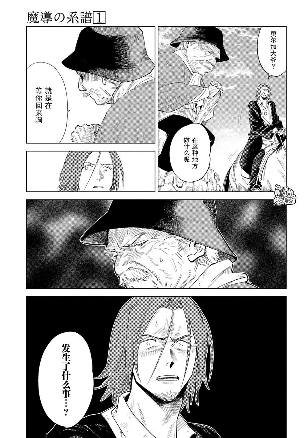 《魔导的系谱》漫画最新章节第4话免费下拉式在线观看章节第【7】张图片