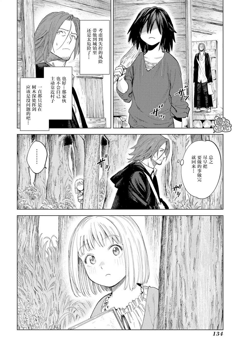 《魔导的系谱》漫画最新章节第4话免费下拉式在线观看章节第【4】张图片