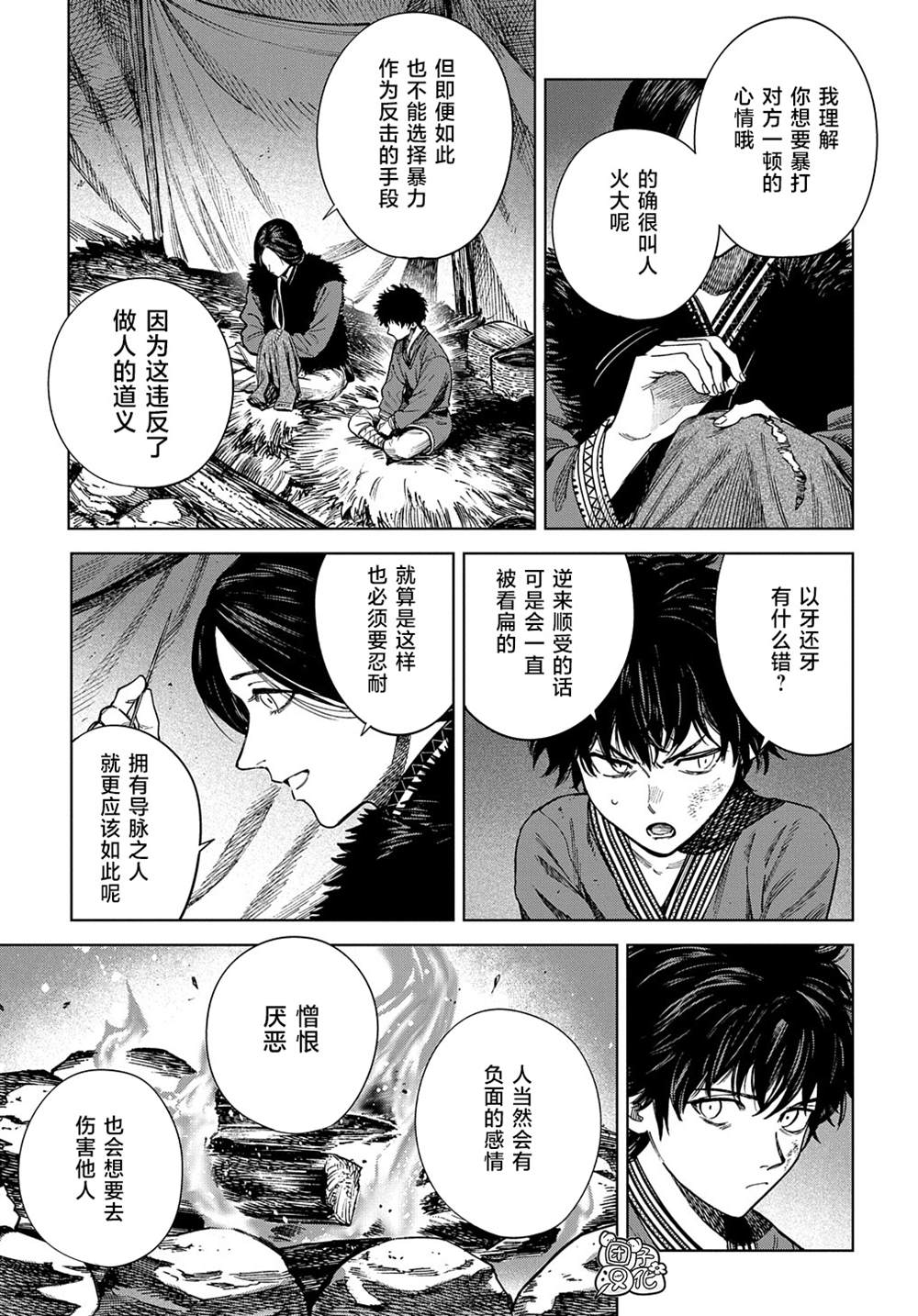 《魔导的系谱》漫画最新章节第25话免费下拉式在线观看章节第【5】张图片