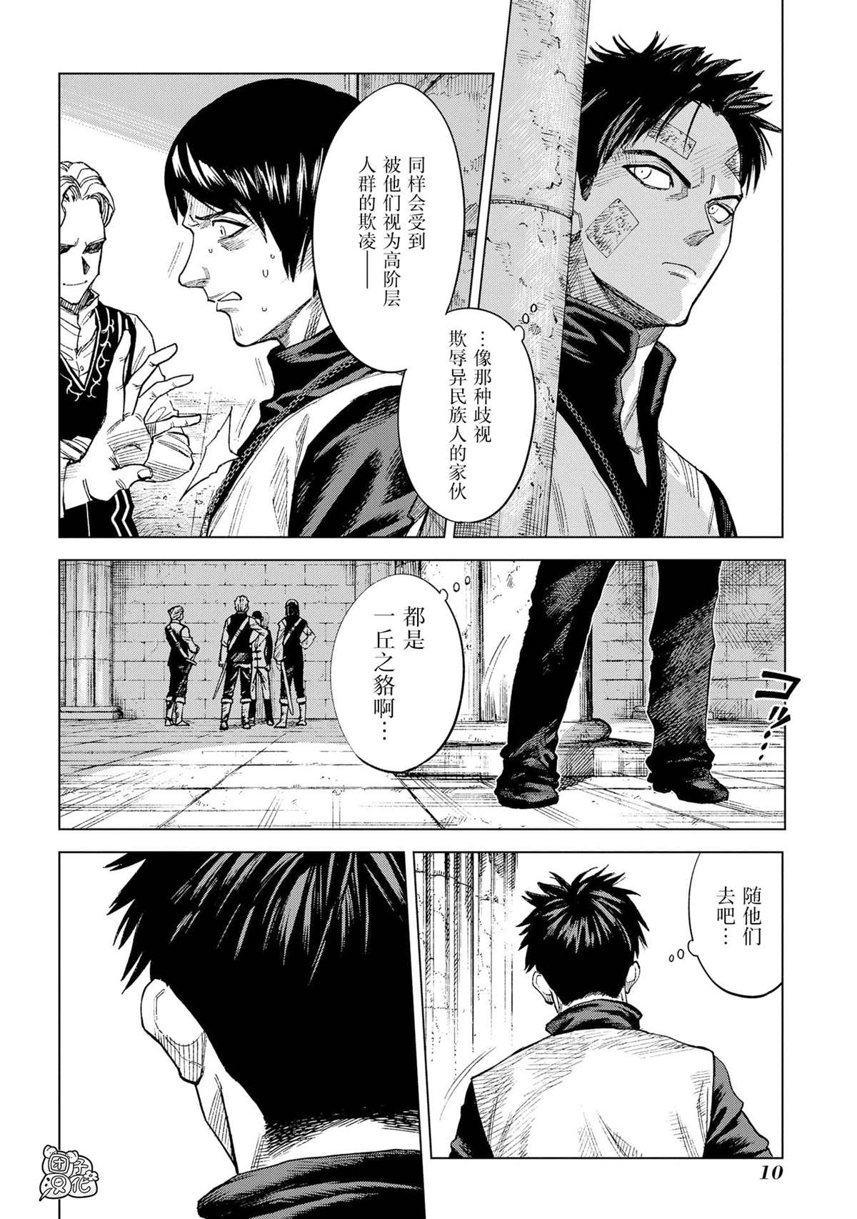 《魔导的系谱》漫画最新章节第10话免费下拉式在线观看章节第【8】张图片