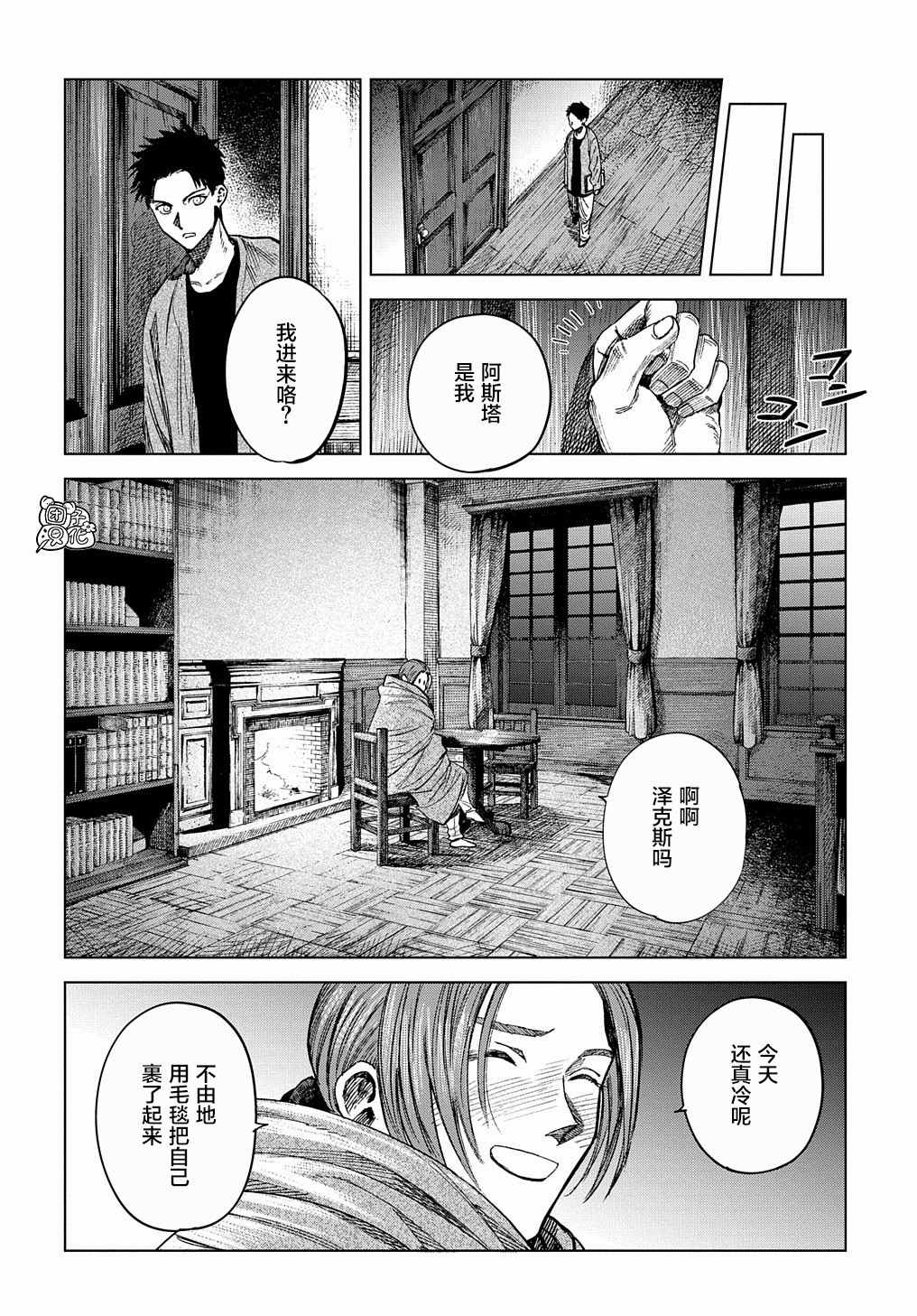 《魔导的系谱》漫画最新章节第11话免费下拉式在线观看章节第【12】张图片