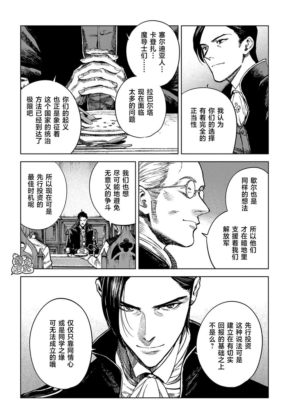 《魔导的系谱》漫画最新章节第23话免费下拉式在线观看章节第【14】张图片