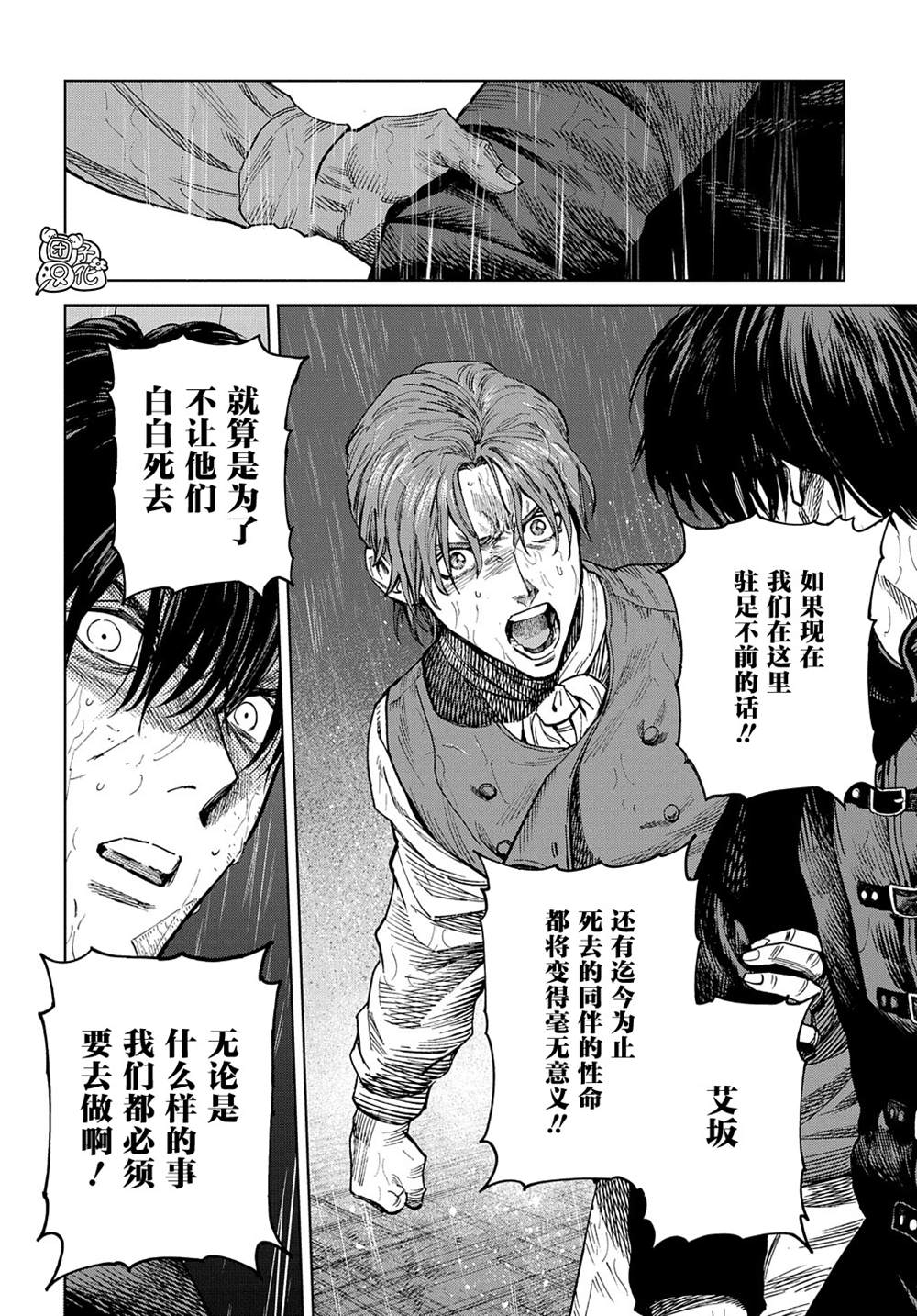 《魔导的系谱》漫画最新章节第23话免费下拉式在线观看章节第【30】张图片