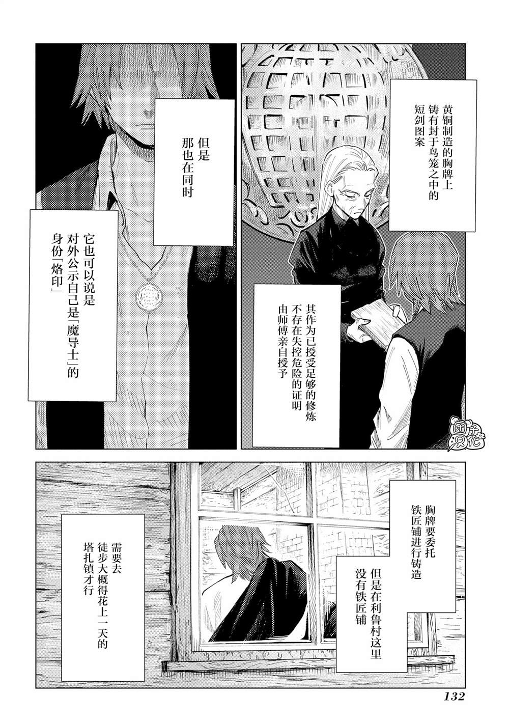 《魔导的系谱》漫画最新章节第4话免费下拉式在线观看章节第【2】张图片