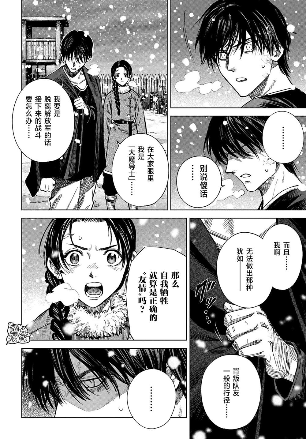 《魔导的系谱》漫画最新章节第25话免费下拉式在线观看章节第【20】张图片