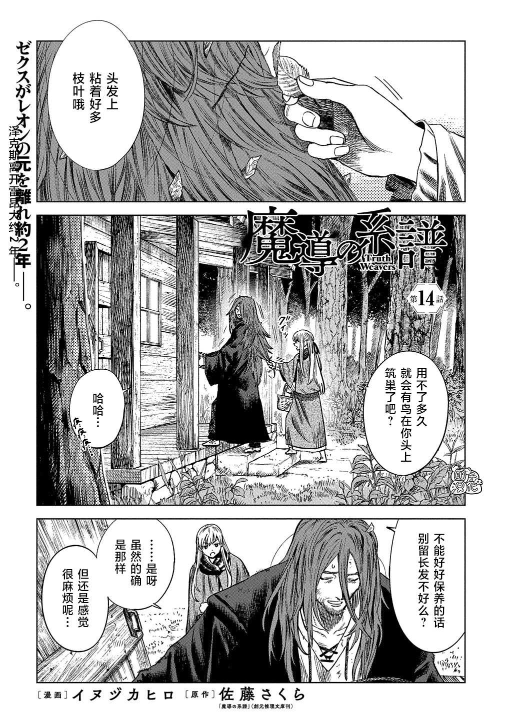 《魔导的系谱》漫画最新章节第14话免费下拉式在线观看章节第【1】张图片