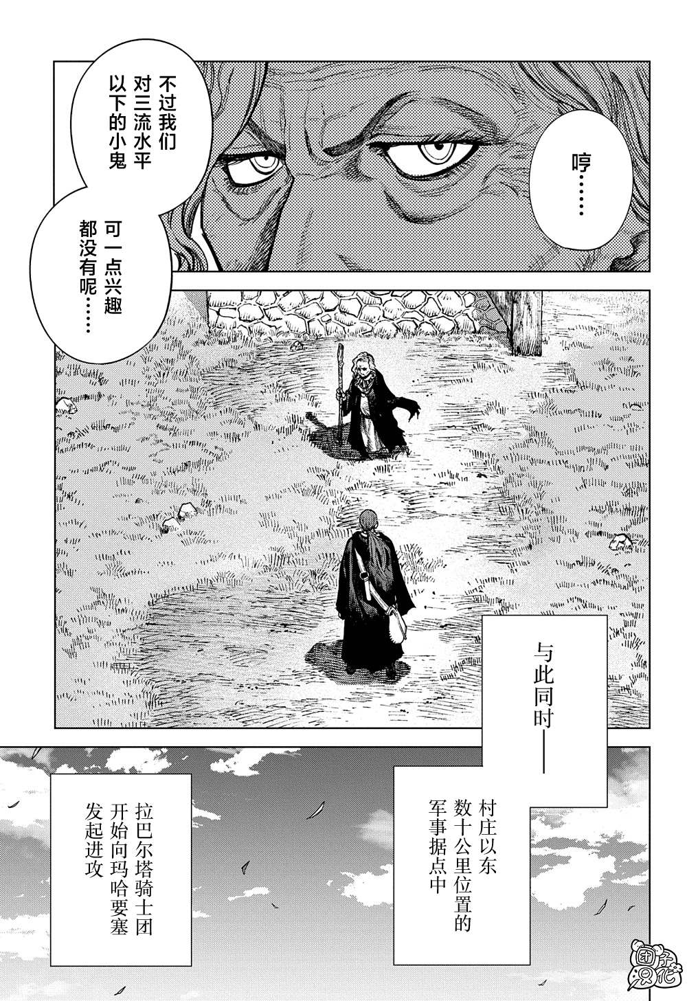 《魔导的系谱》漫画最新章节第21话免费下拉式在线观看章节第【28】张图片