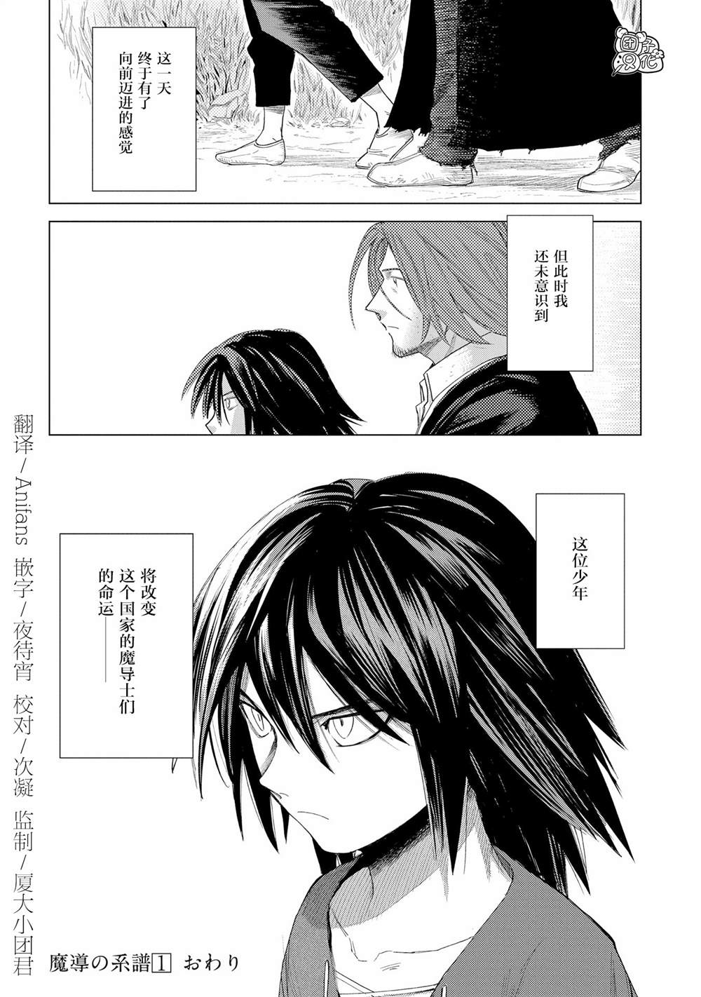 《魔导的系谱》漫画最新章节第4话免费下拉式在线观看章节第【45】张图片