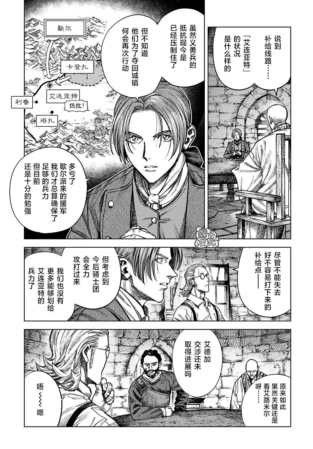 《魔导的系谱》漫画最新章节第20.1话免费下拉式在线观看章节第【15】张图片