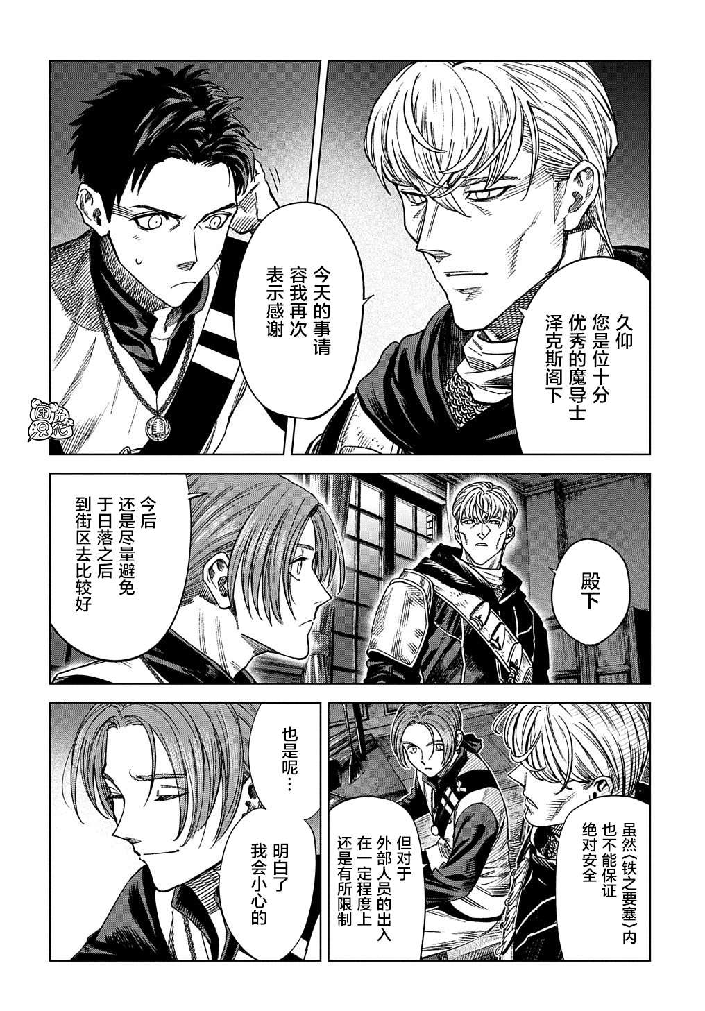 《魔导的系谱》漫画最新章节第13话免费下拉式在线观看章节第【30】张图片